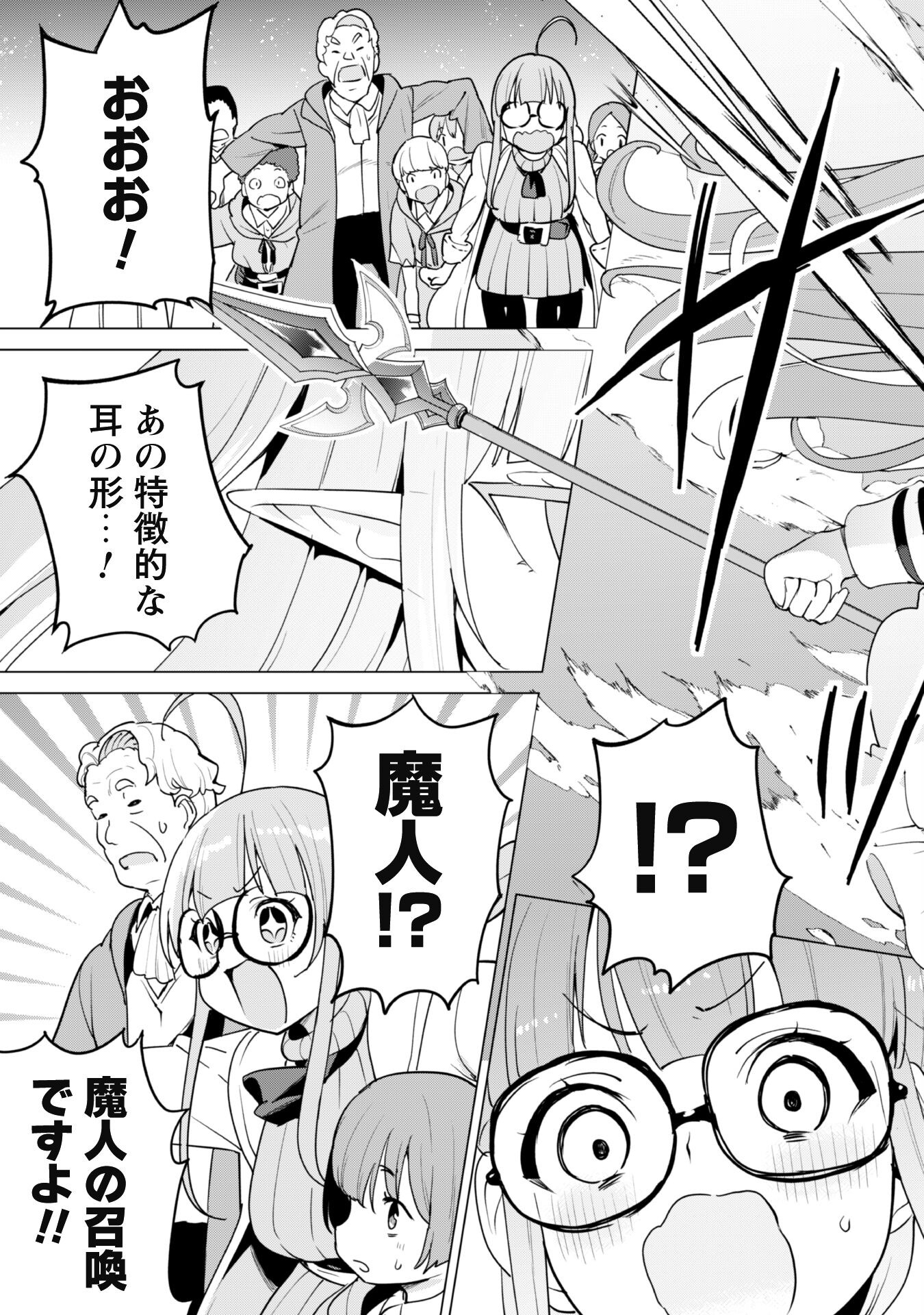 ガチャを回して仲間を増やす 最強の美少女軍団を作り上げろ 第56話 - Page 19