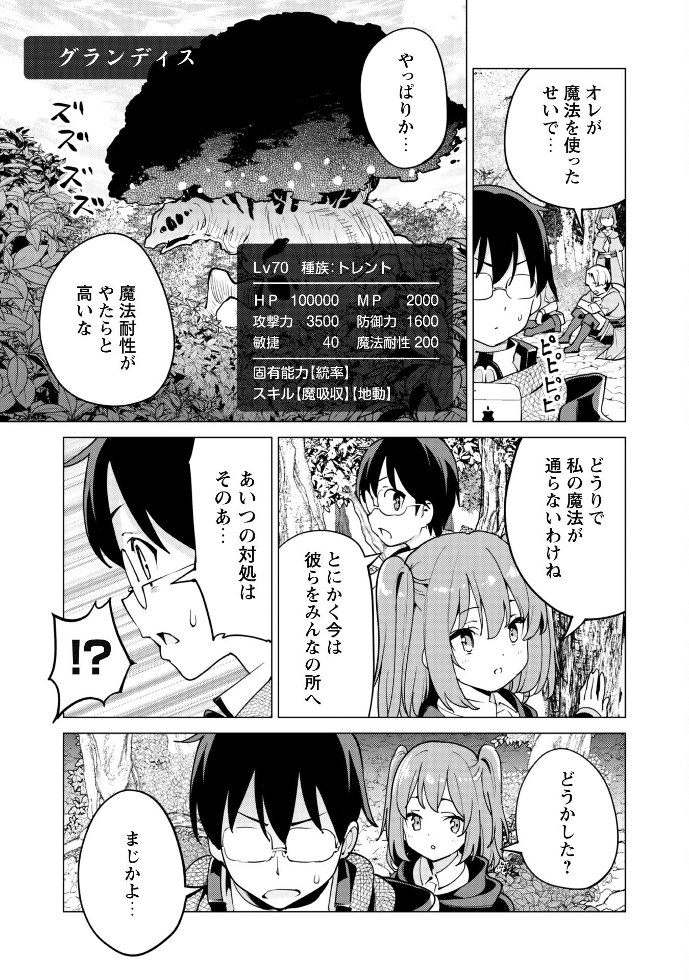 ガチャを回して仲間を増やす 最強の美少女軍団を作り上げろ 第56話 - Page 5