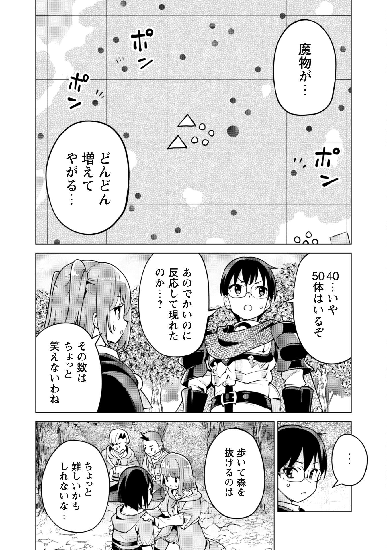 ガチャを回して仲間を増やす 最強の美少女軍団を作り上げろ 第56話 - Page 6