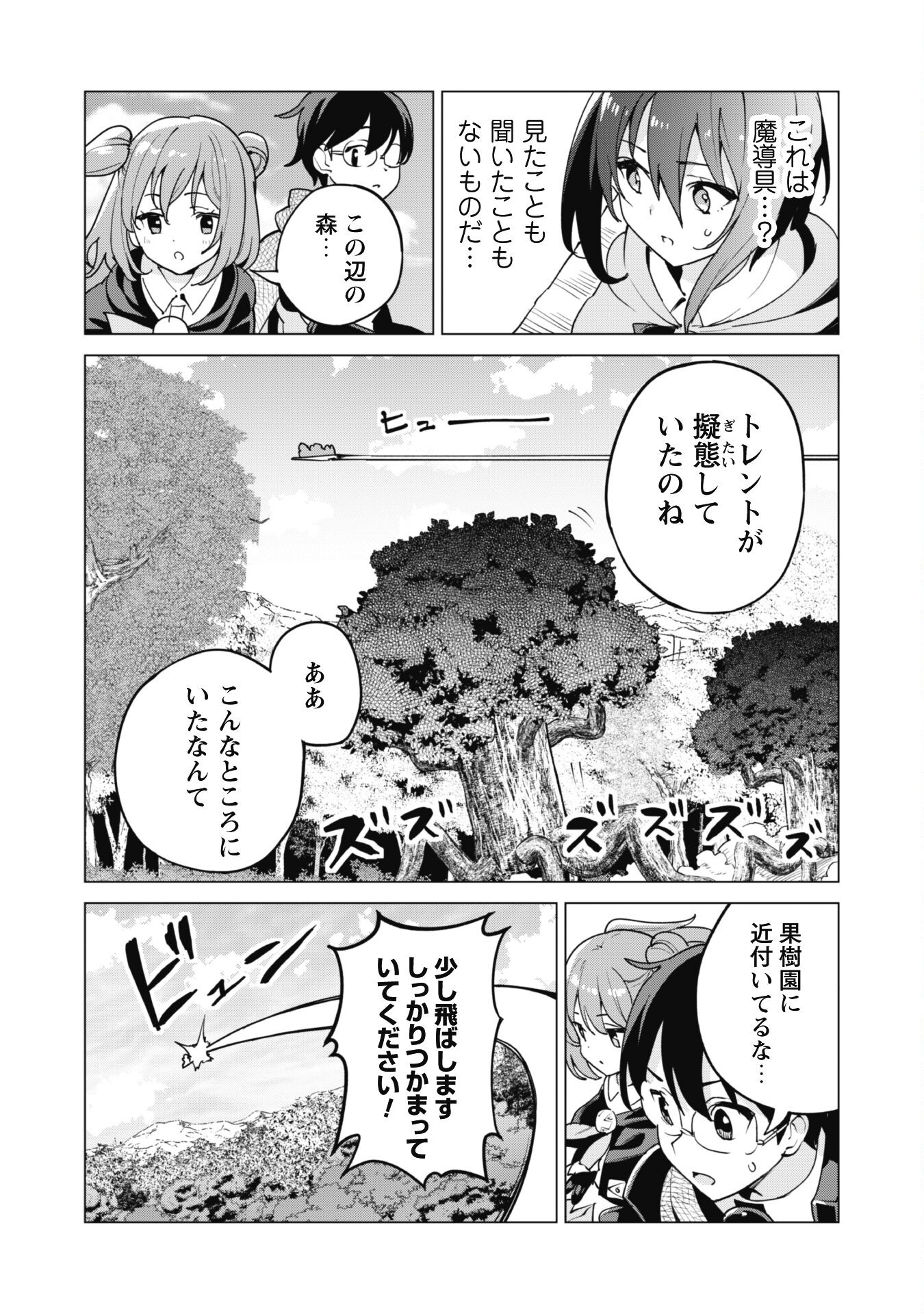 ガチャを回して仲間を増やす 最強の美少女軍団を作り上げろ 第56話 - Page 9