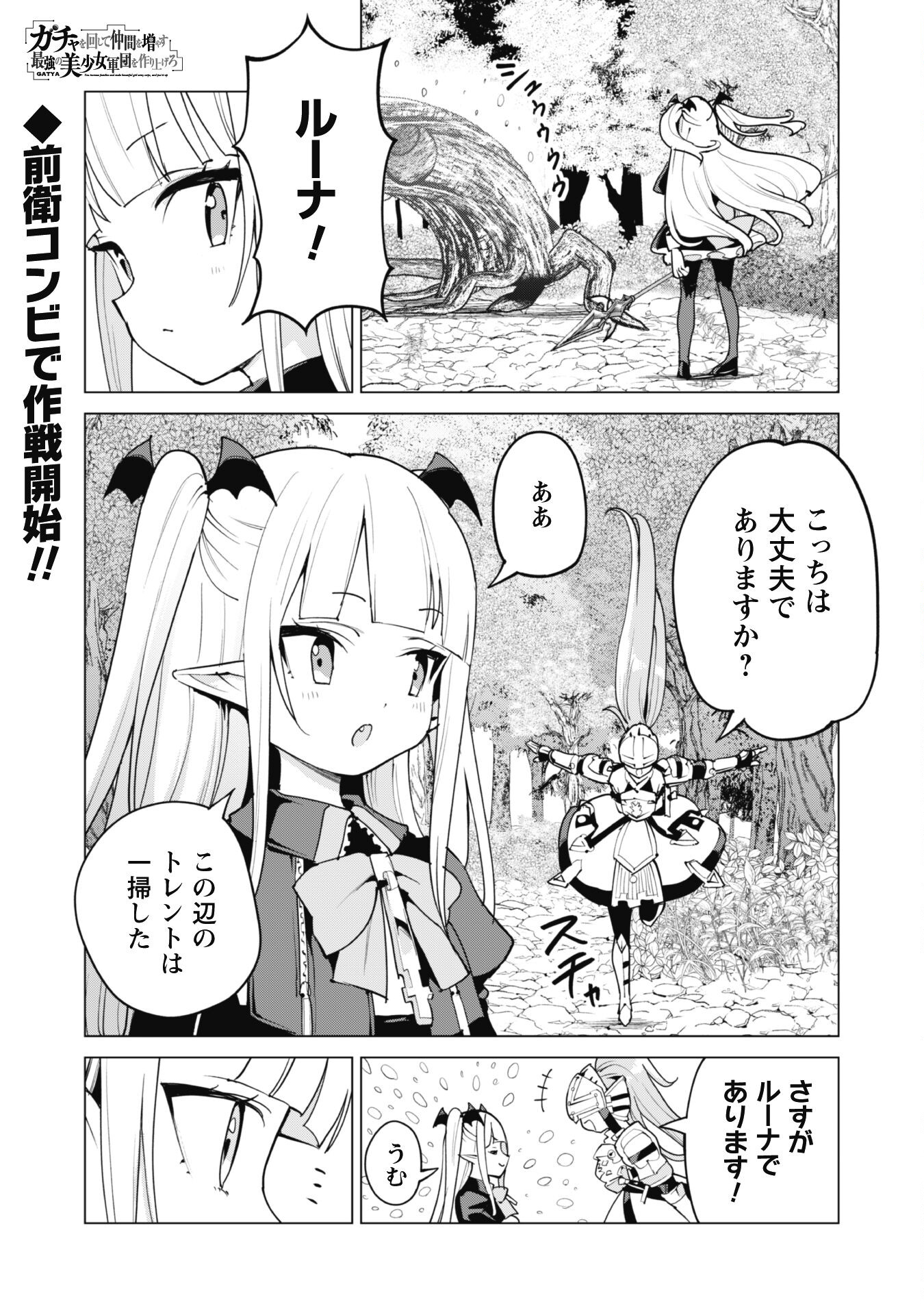 ガチャを回して仲間を増やす 最強の美少女軍団を作り上げろ 第57話 - Page 1