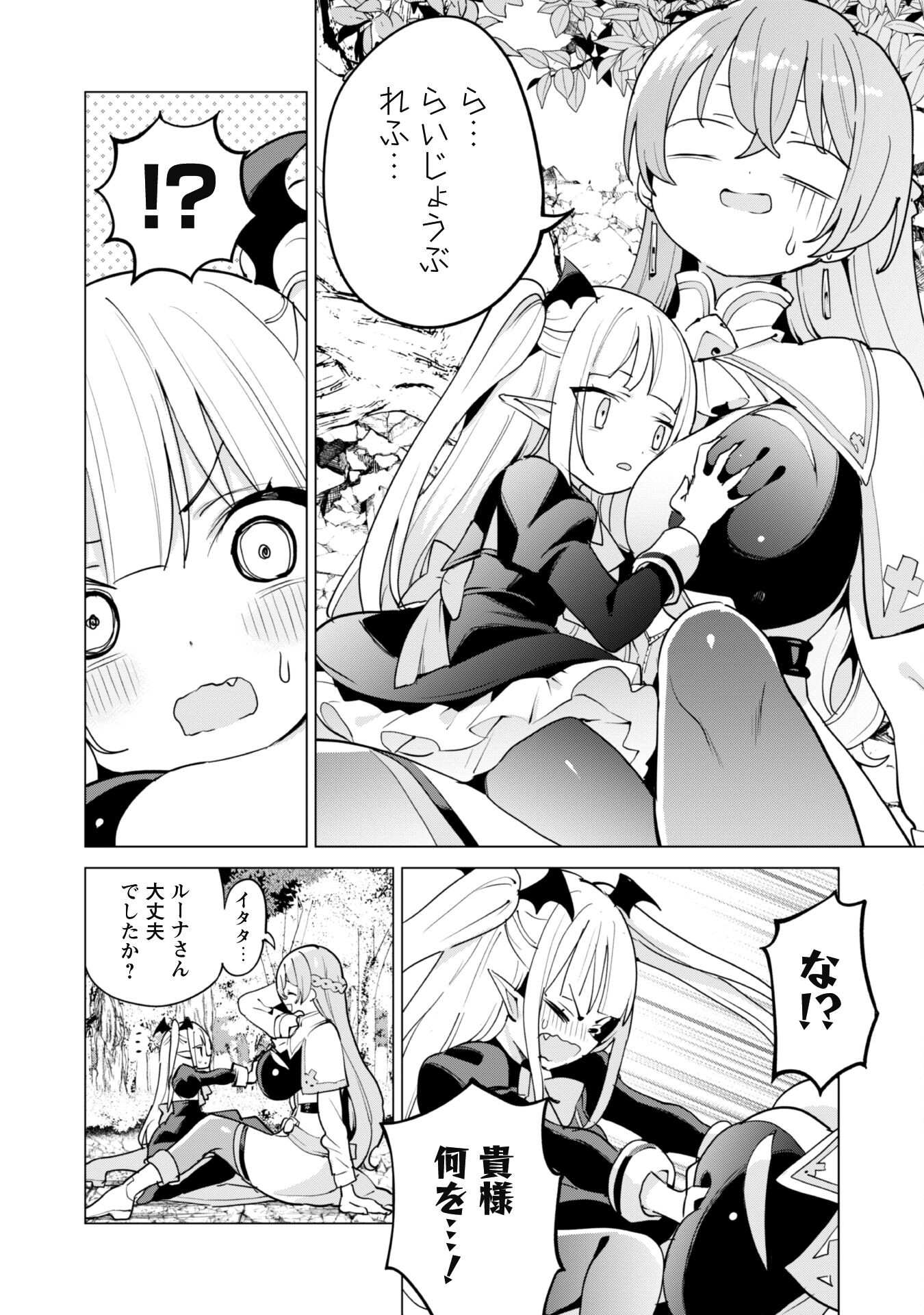 ガチャを回して仲間を増やす 最強の美少女軍団を作り上げろ 第57話 - Page 12