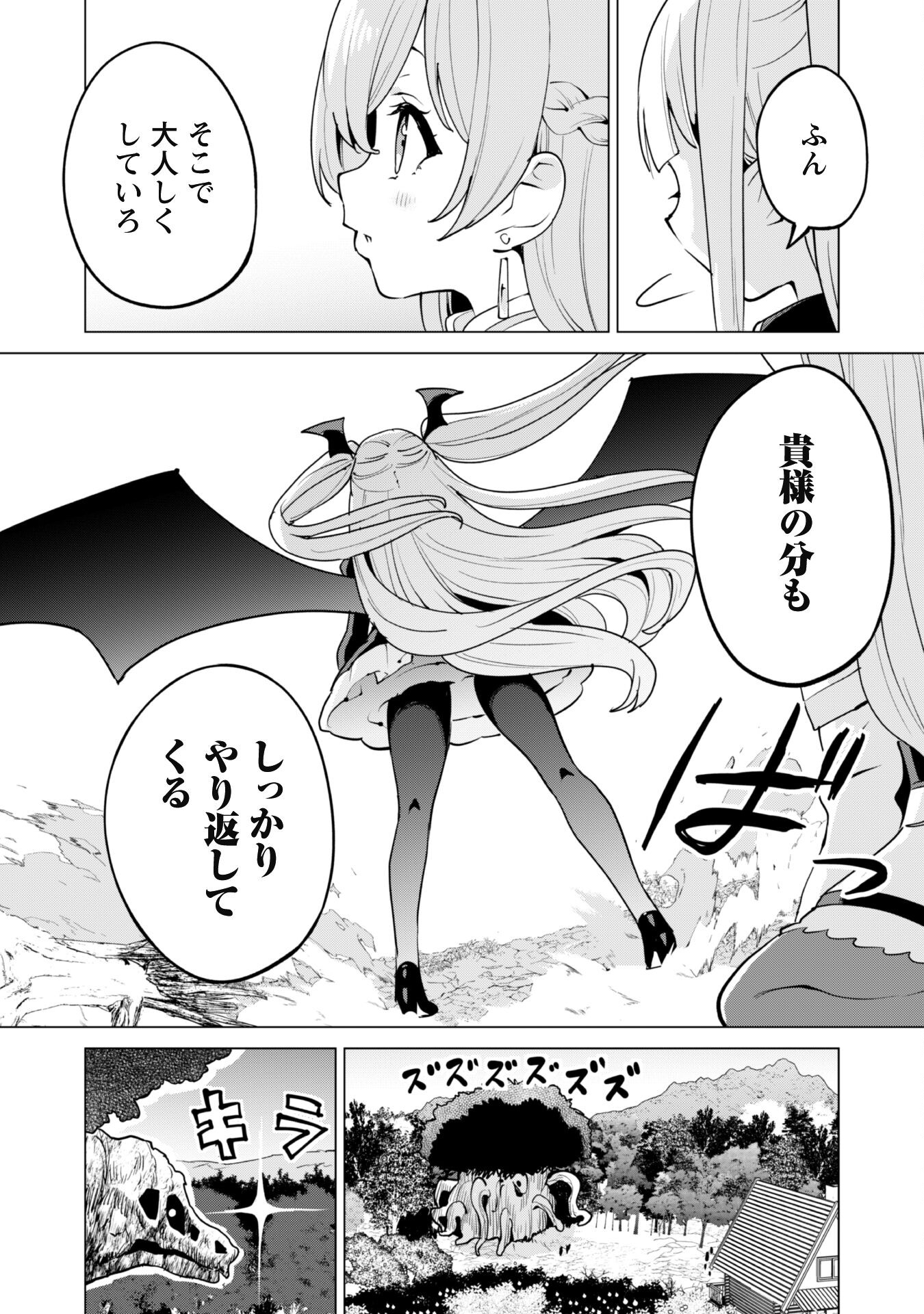 ガチャを回して仲間を増やす 最強の美少女軍団を作り上げろ 第57話 - Page 14