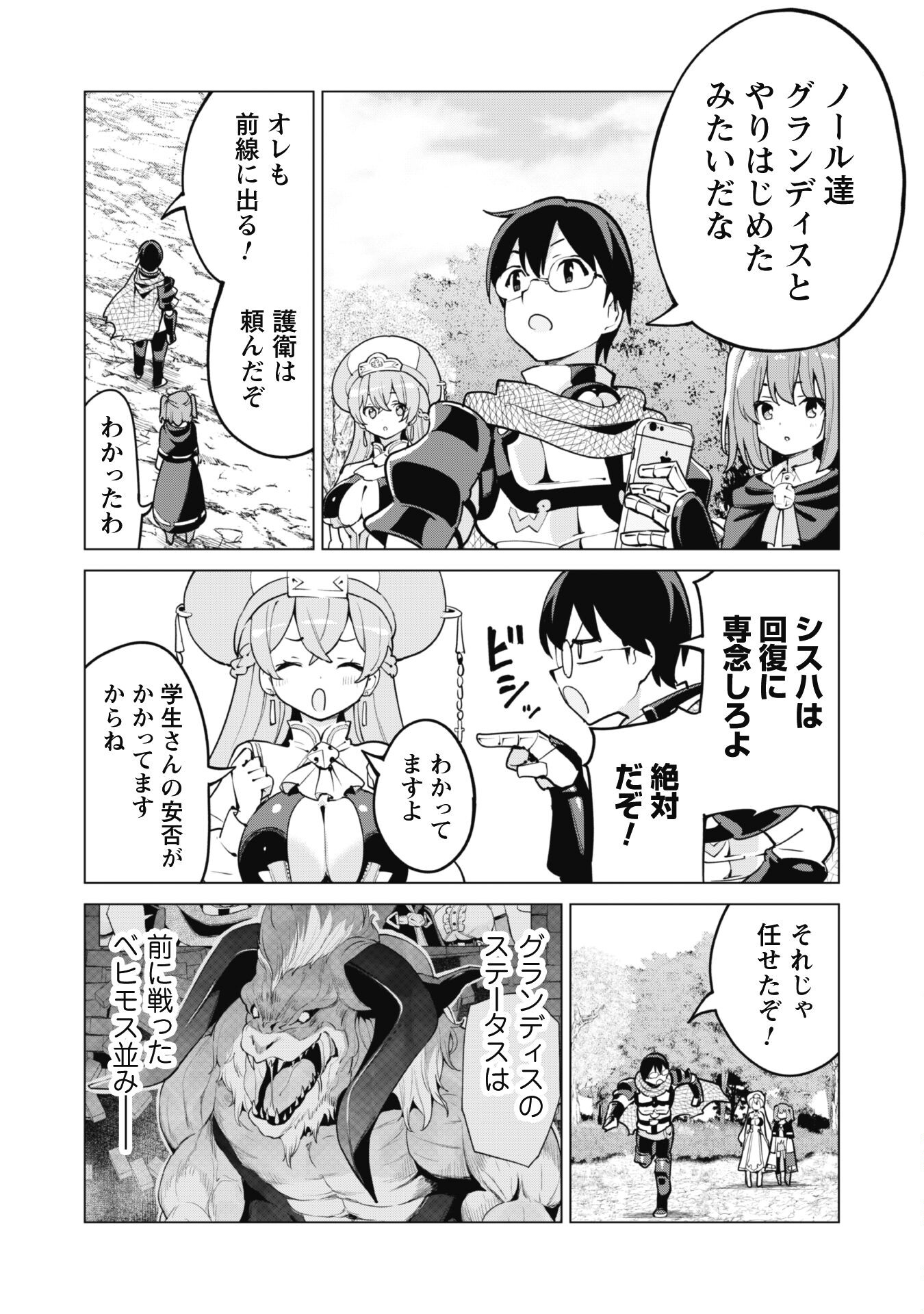 ガチャを回して仲間を増やす 最強の美少女軍団を作り上げろ 第57話 - Page 4