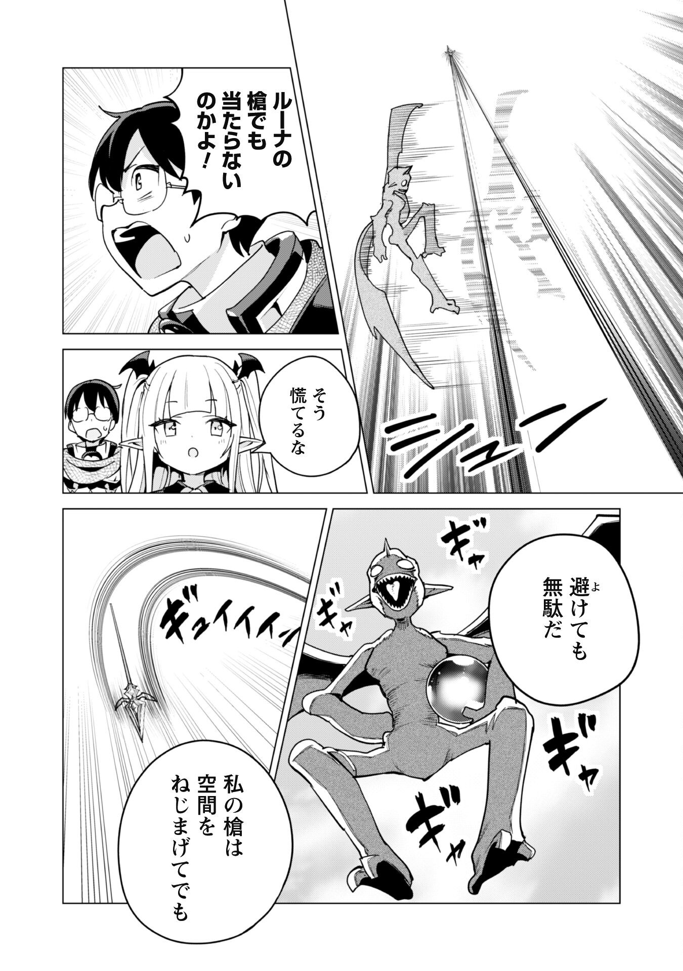 ガチャを回して仲間を増やす 最強の美少女軍団を作り上げろ 第58話 - Page 12