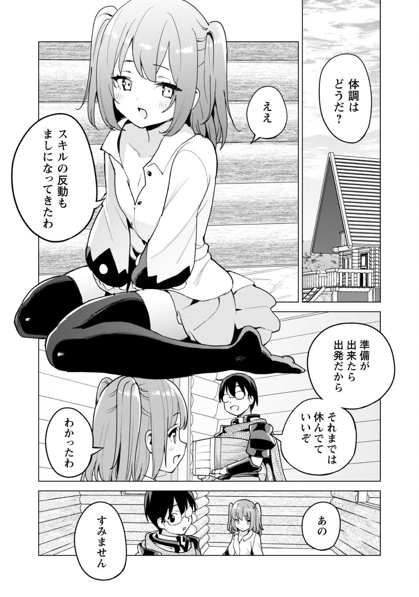 ガチャを回して仲間を増やす 最強の美少女軍団を作り上げろ 第58話 - Page 16