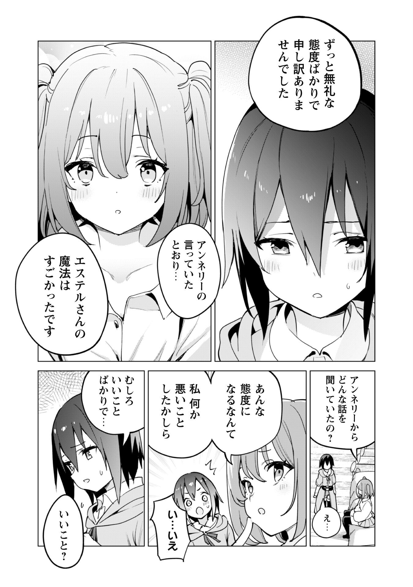 ガチャを回して仲間を増やす 最強の美少女軍団を作り上げろ 第58話 - Page 18