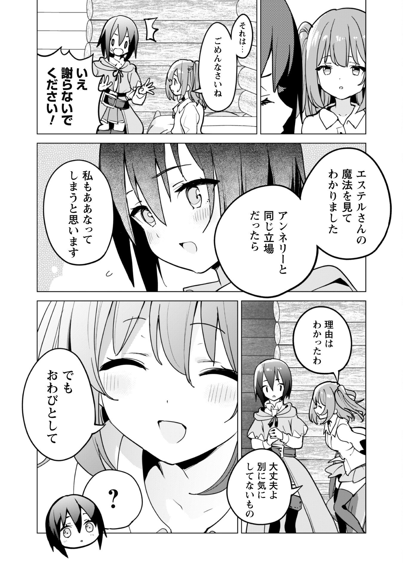 ガチャを回して仲間を増やす 最強の美少女軍団を作り上げろ 第58話 - Page 20