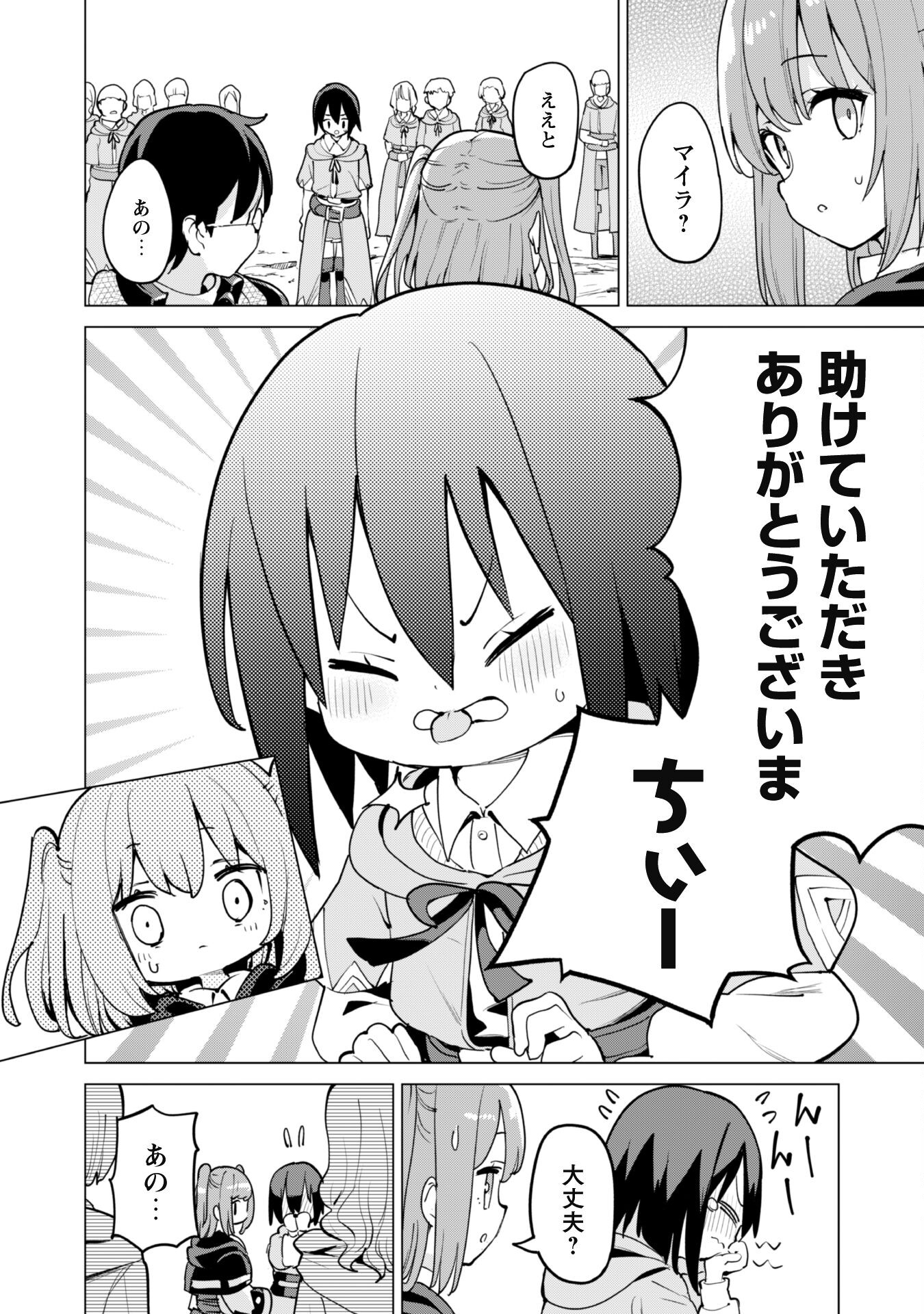 ガチャを回して仲間を増やす 最強の美少女軍団を作り上げろ 第58話 - Page 6