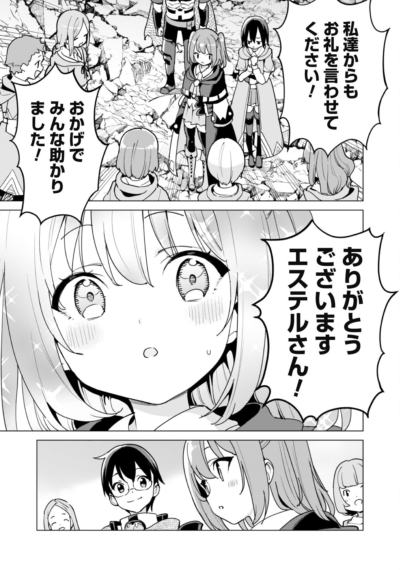 ガチャを回して仲間を増やす 最強の美少女軍団を作り上げろ 第58話 - Page 7