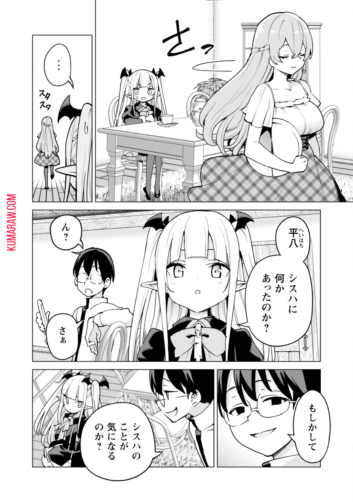 ガチャを回して仲間を増やす 最強の美少女軍団を作り上げろ 第59話 - Page 14