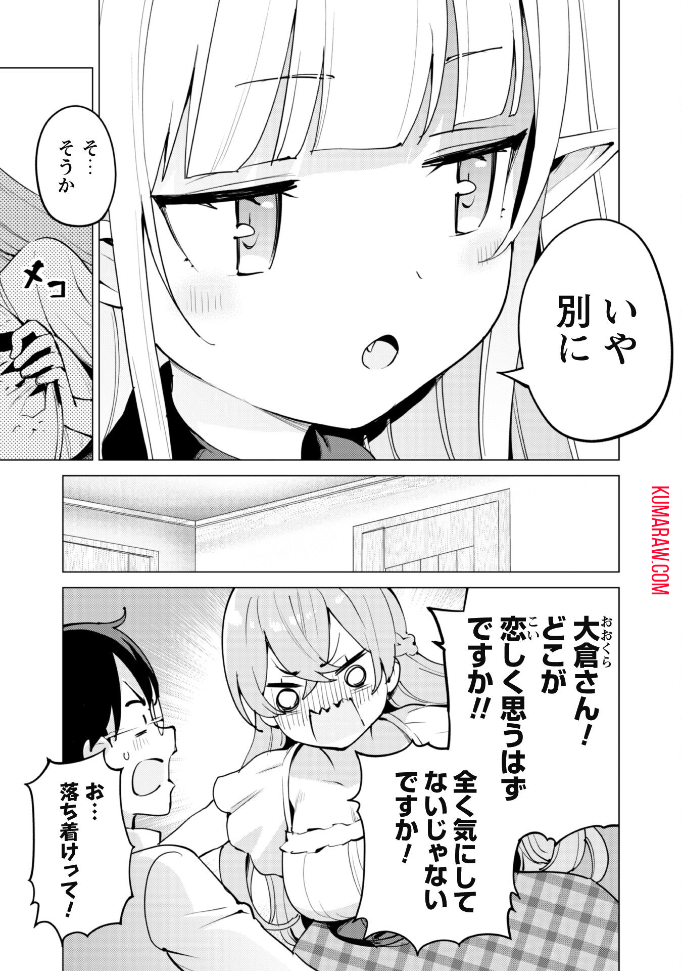 ガチャを回して仲間を増やす 最強の美少女軍団を作り上げろ 第59話 - Page 15