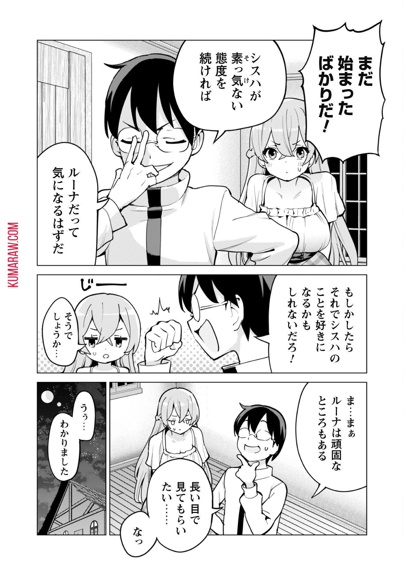 ガチャを回して仲間を増やす 最強の美少女軍団を作り上げろ 第59話 - Page 16