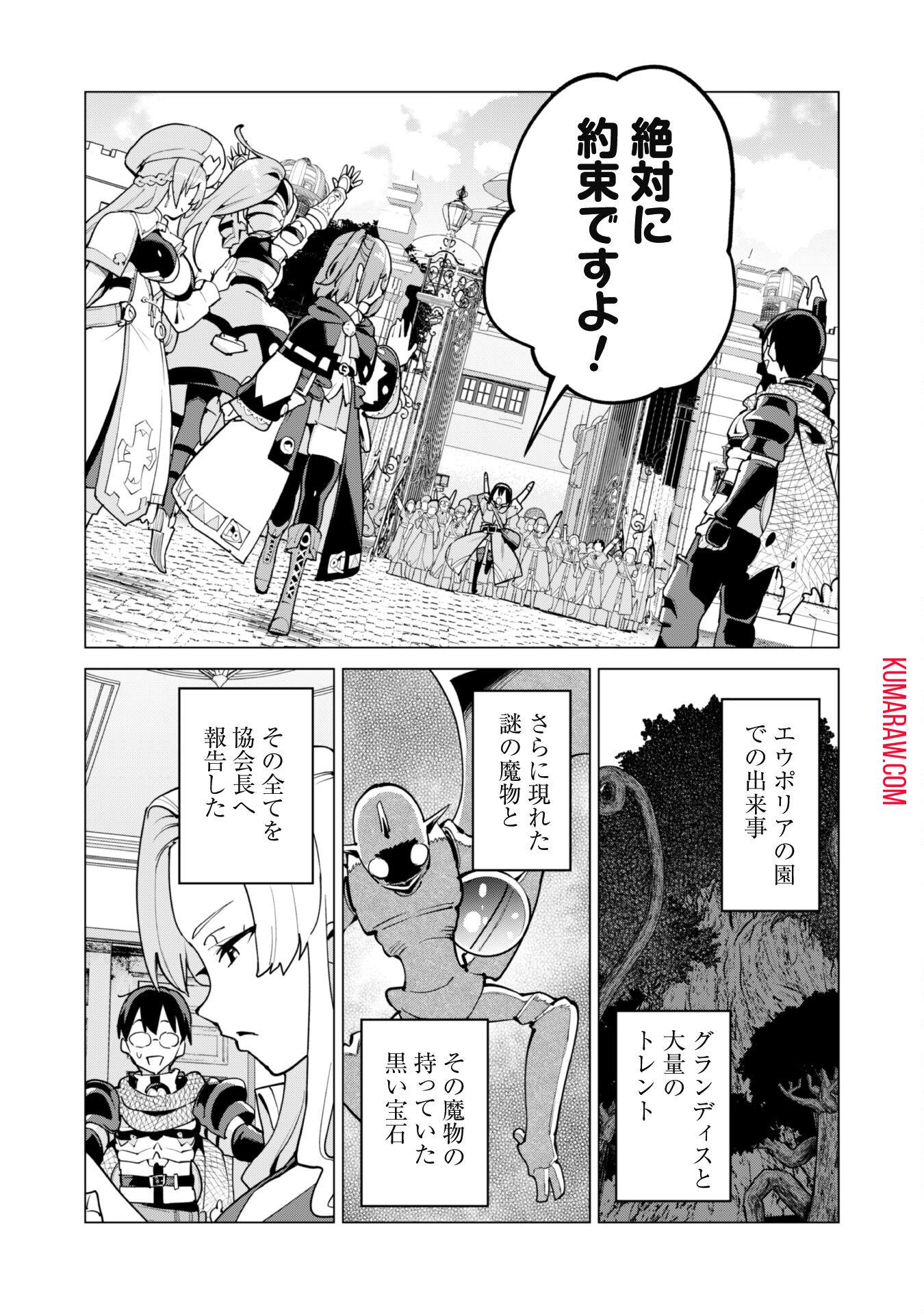 ガチャを回して仲間を増やす 最強の美少女軍団を作り上げろ 第59話 - Page 3