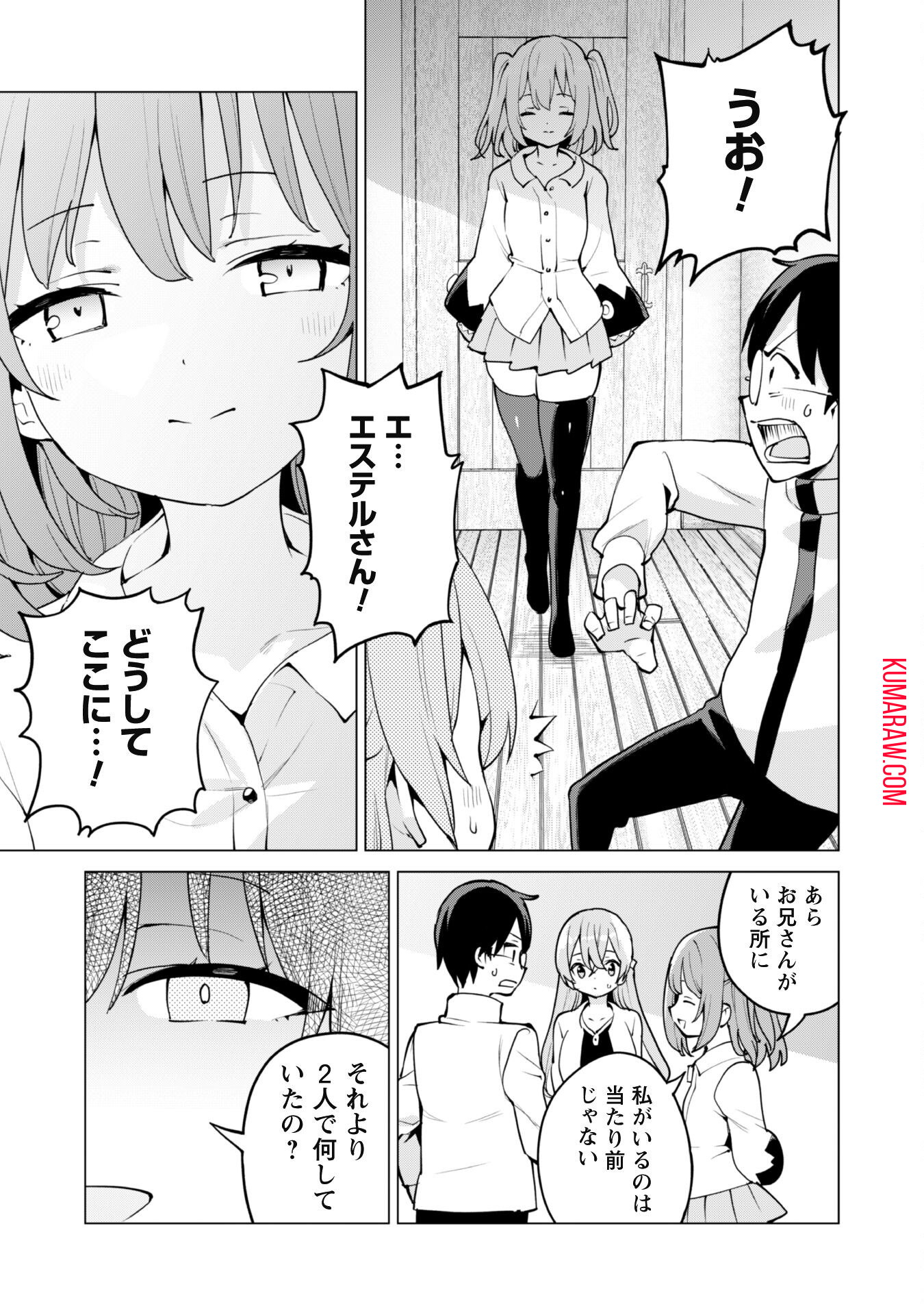 ガチャを回して仲間を増やす 最強の美少女軍団を作り上げろ 第59話 - Page 21