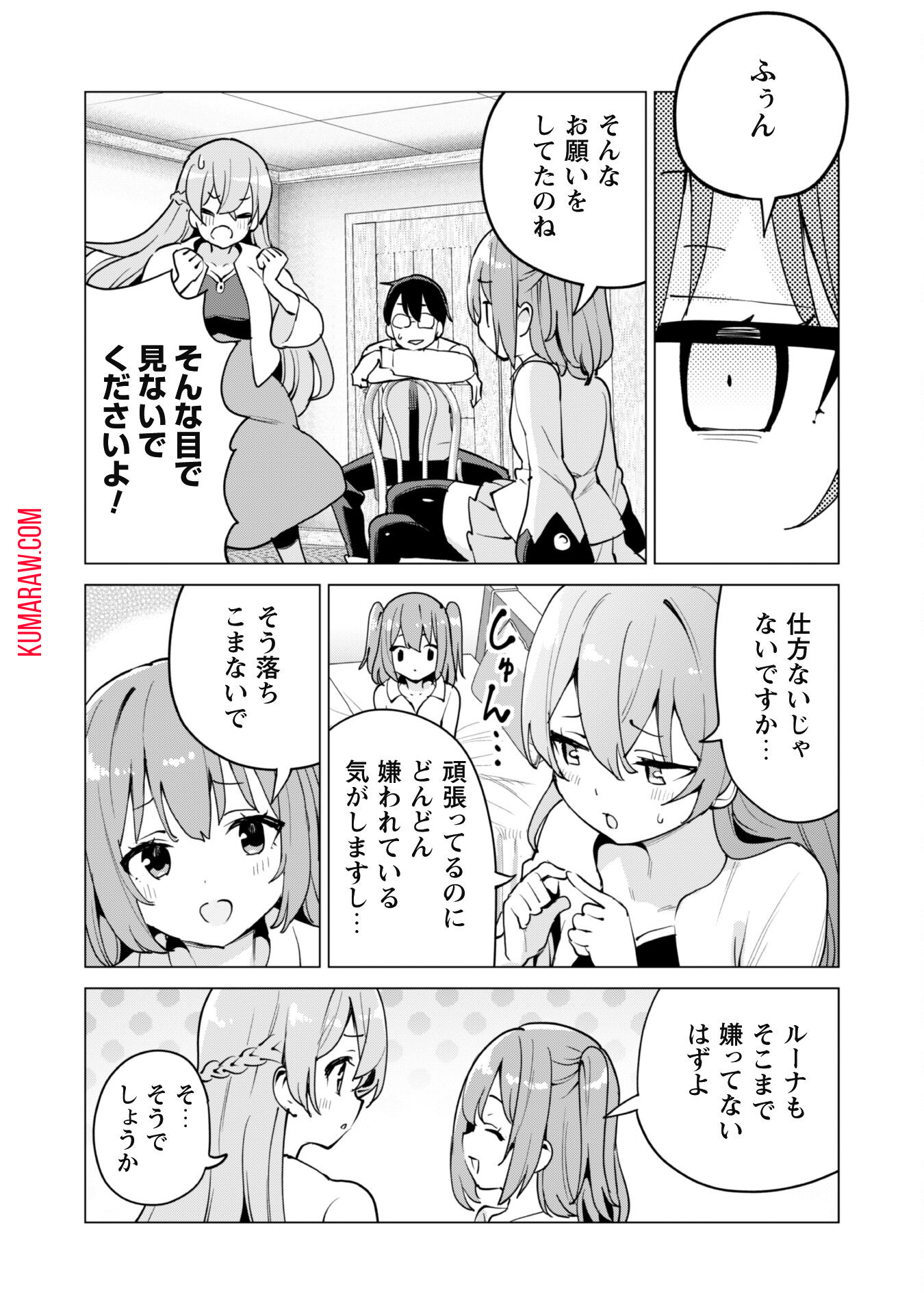 ガチャを回して仲間を増やす 最強の美少女軍団を作り上げろ 第59話 - Page 22