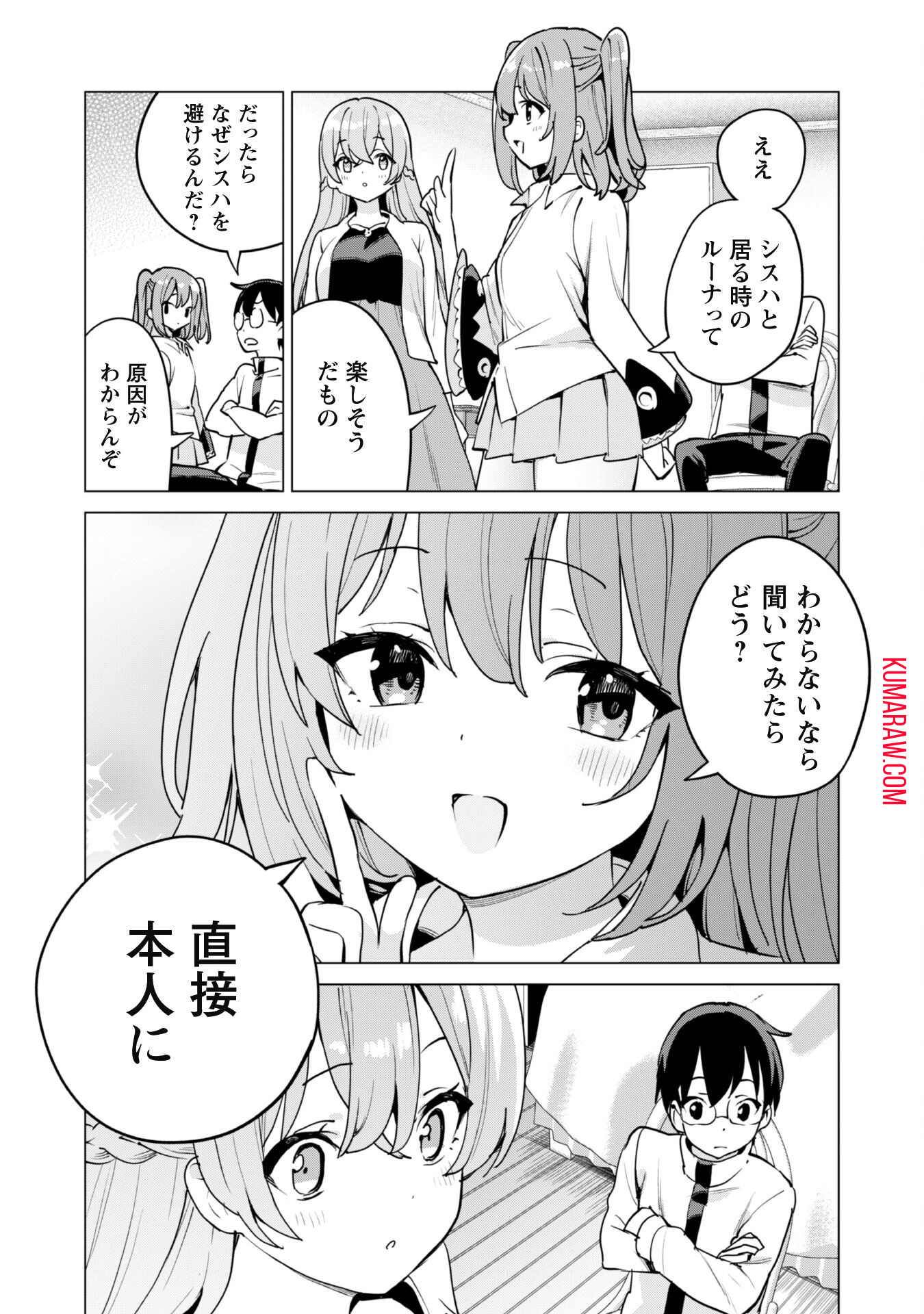 ガチャを回して仲間を増やす 最強の美少女軍団を作り上げろ 第59話 - Page 23