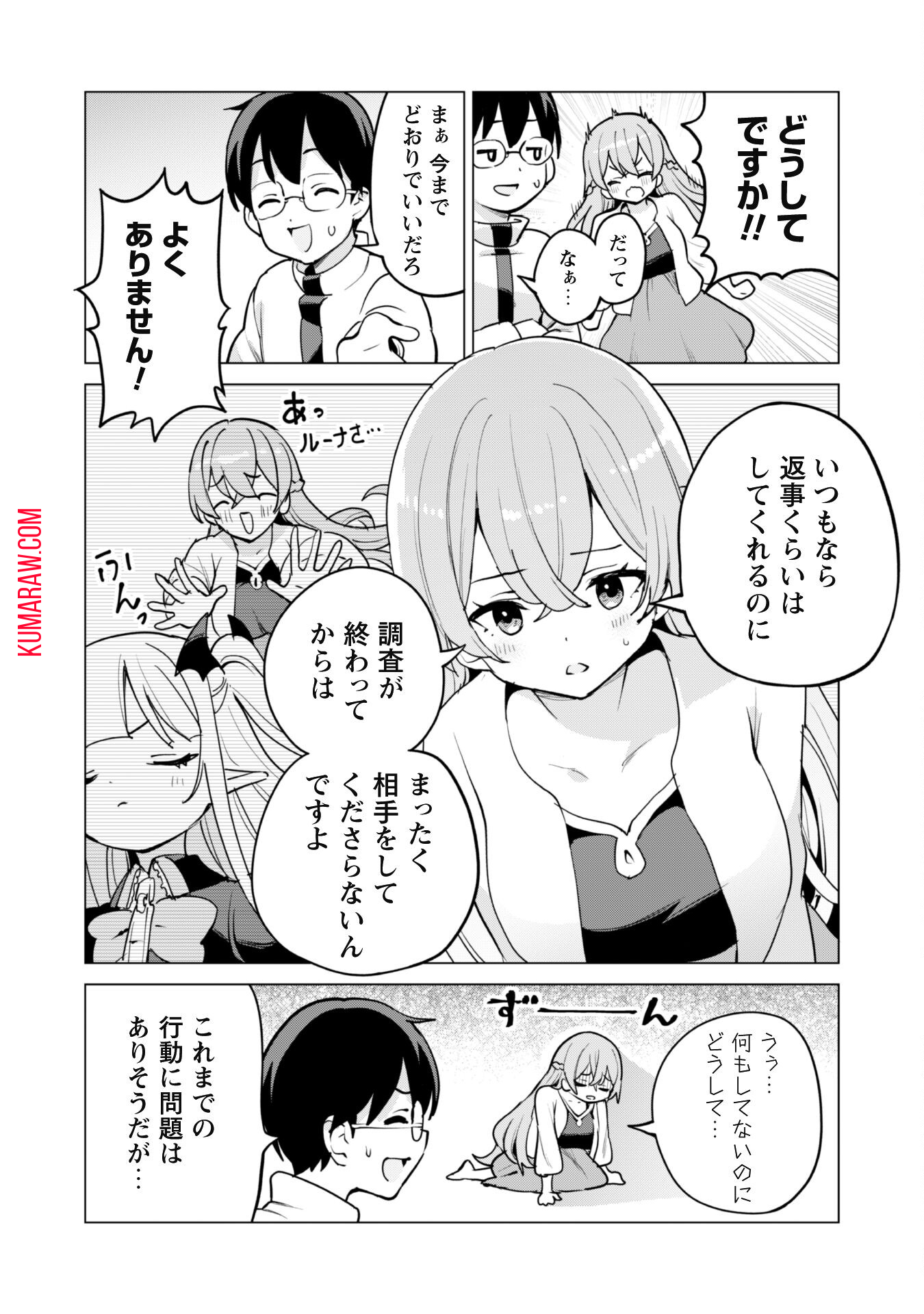 ガチャを回して仲間を増やす 最強の美少女軍団を作り上げろ 第59話 - Page 8