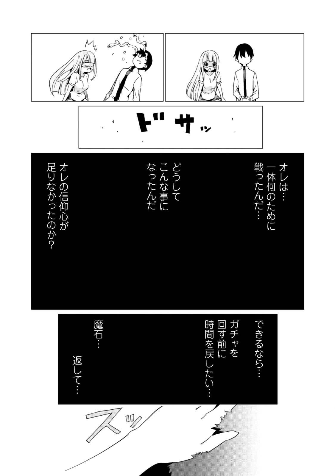 ガチャを回して仲間を増やす 最強の美少女軍団を作り上げろ 第6話 - Page 16