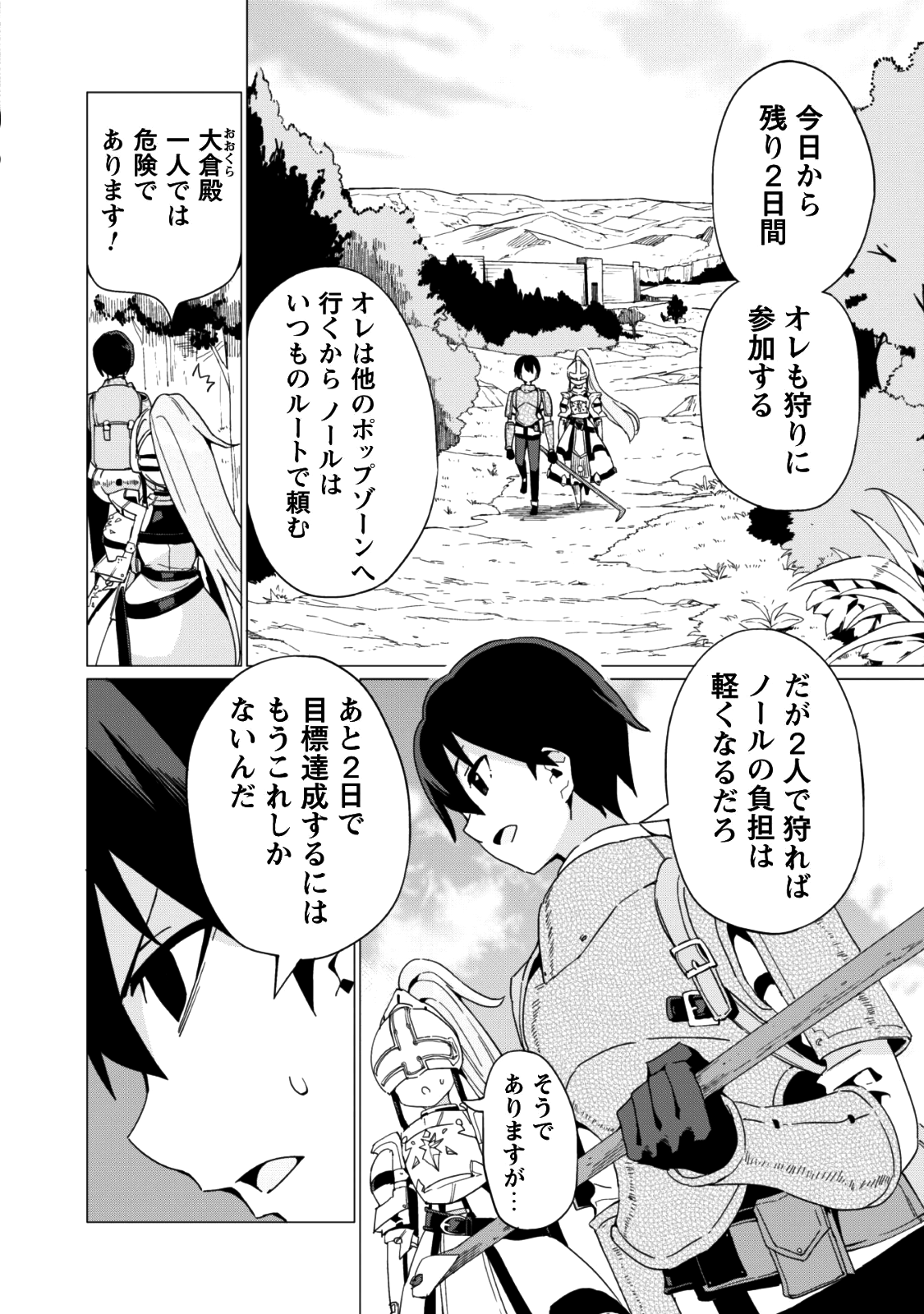 ガチャを回して仲間を増やす 最強の美少女軍団を作り上げろ 第6話 - Page 3