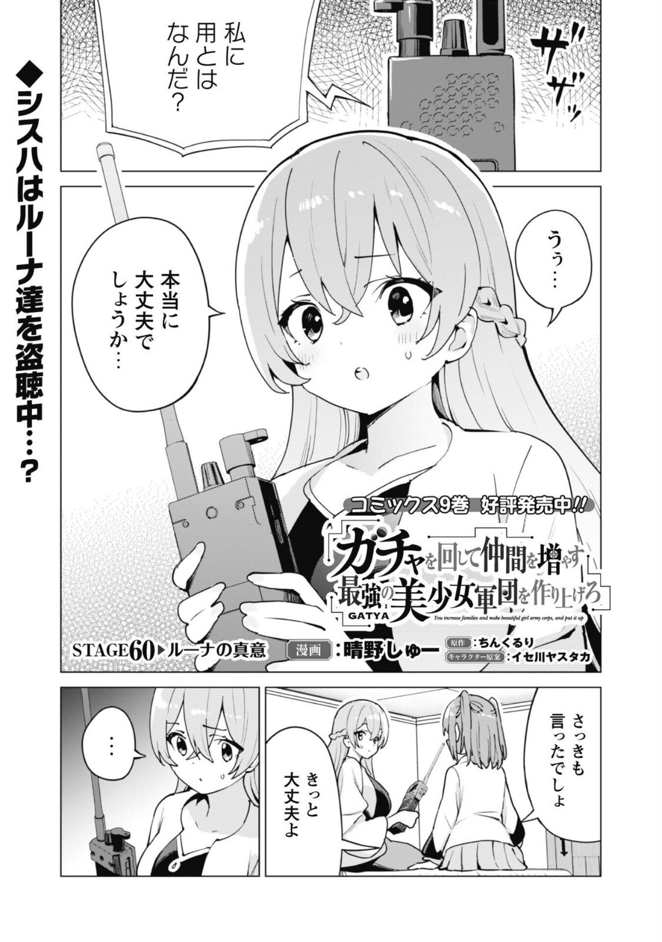 ガチャを回して仲間を増やす 最強の美少女軍団を作り上げろ 第60話 - Page 1