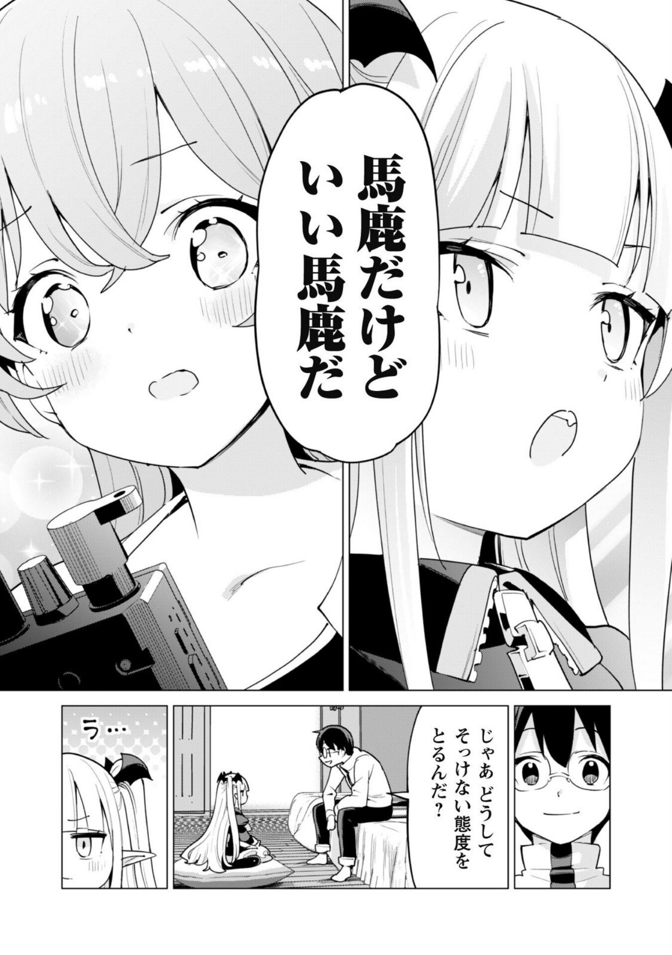 ガチャを回して仲間を増やす 最強の美少女軍団を作り上げろ 第60話 - Page 6