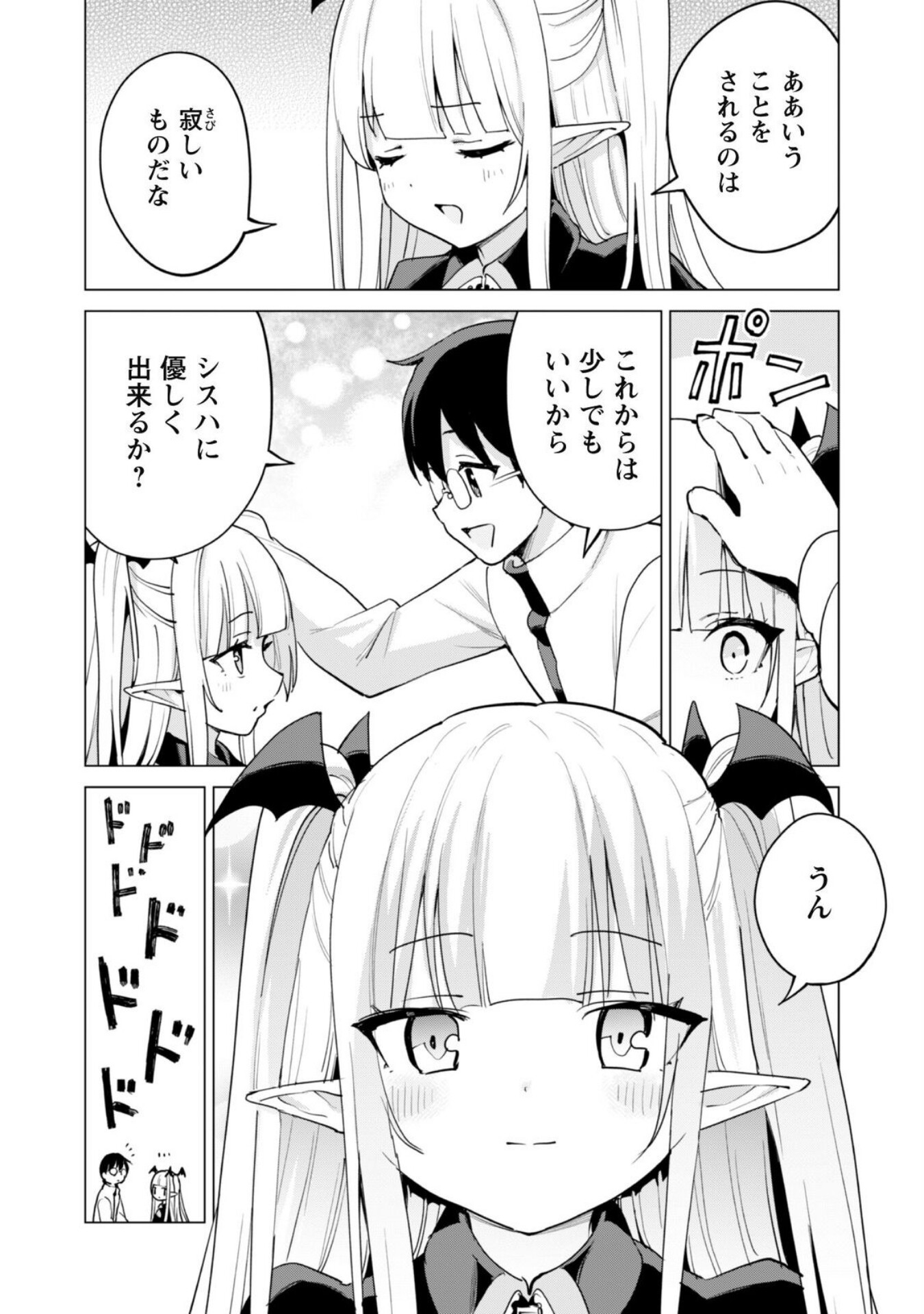 ガチャを回して仲間を増やす 最強の美少女軍団を作り上げろ 第60話 - Page 8