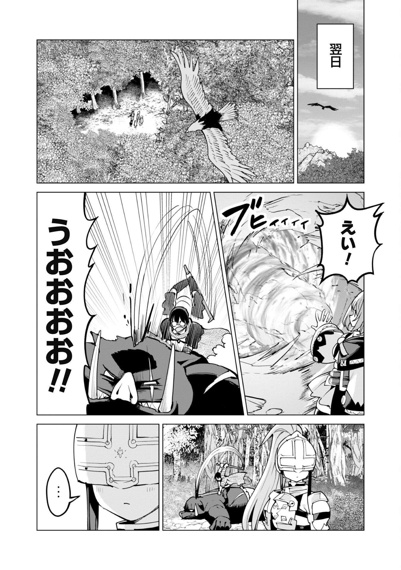 ガチャを回して仲間を増やす 最強の美少女軍団を作り上げろ 第61話 - Page 13