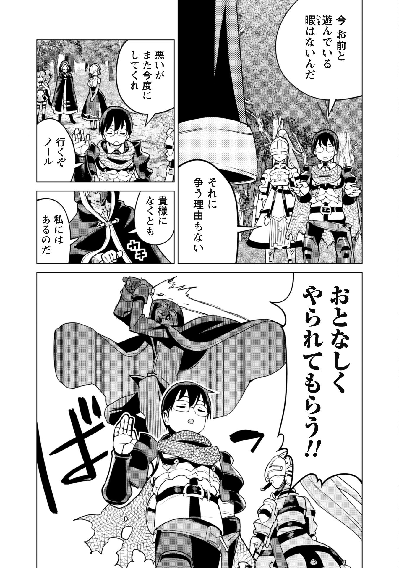 ガチャを回して仲間を増やす 最強の美少女軍団を作り上げろ 第61話 - Page 18