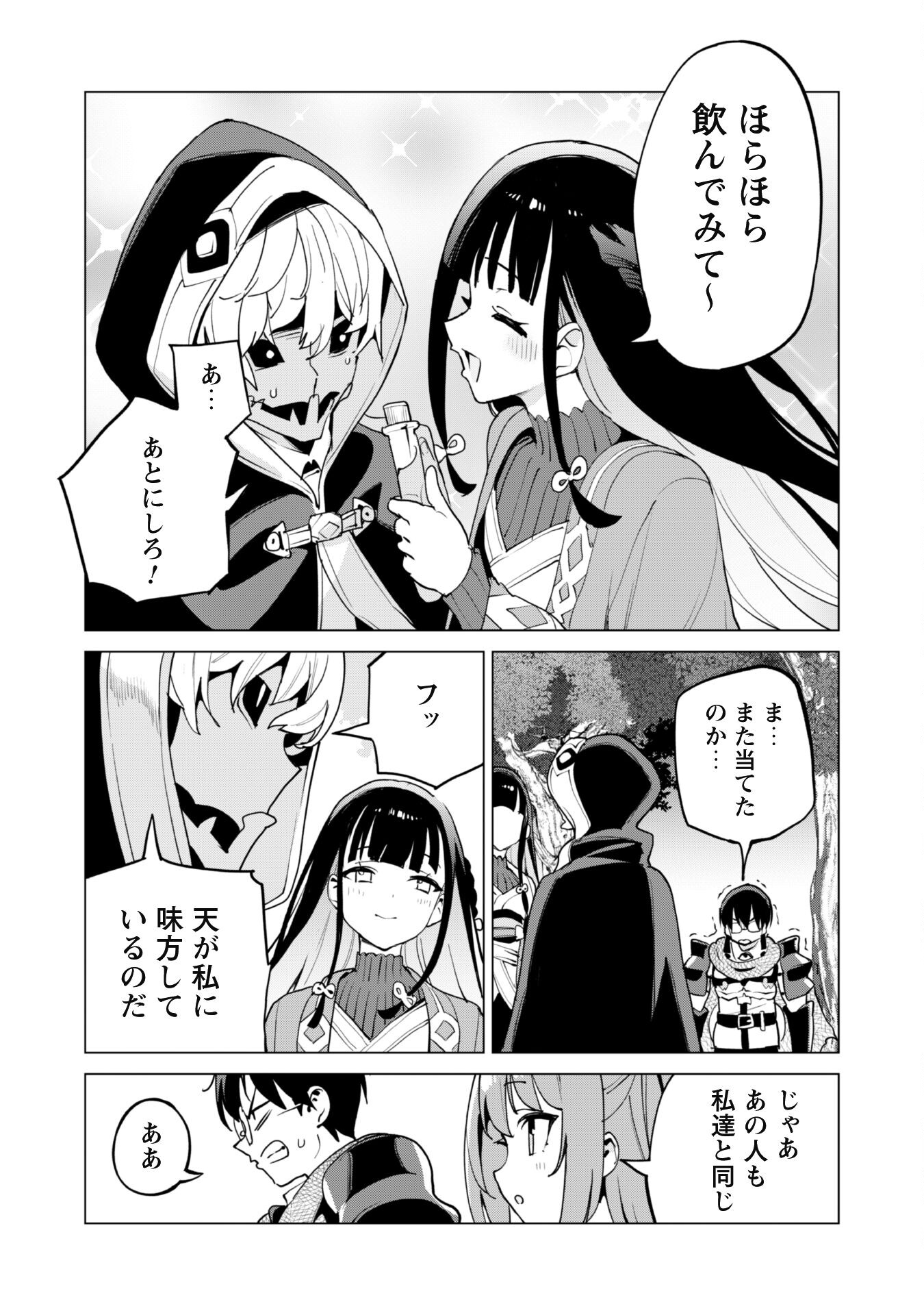 ガチャを回して仲間を増やす 最強の美少女軍団を作り上げろ 第61話 - Page 22