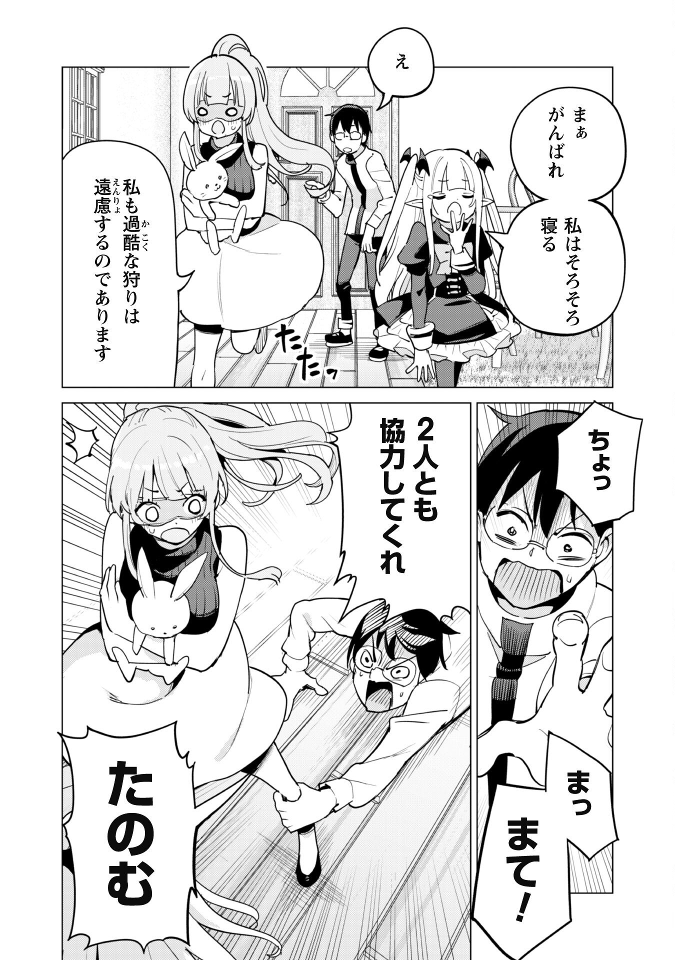 ガチャを回して仲間を増やす 最強の美少女軍団を作り上げろ 第61話 - Page 7