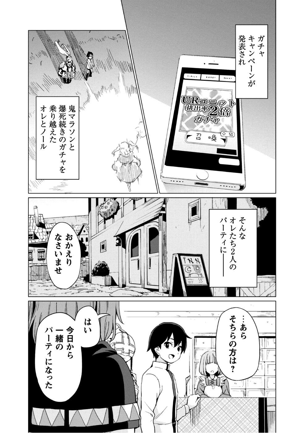 ガチャを回して仲間を増やす 最強の美少女軍団を作り上げろ 第7話 - Page 2