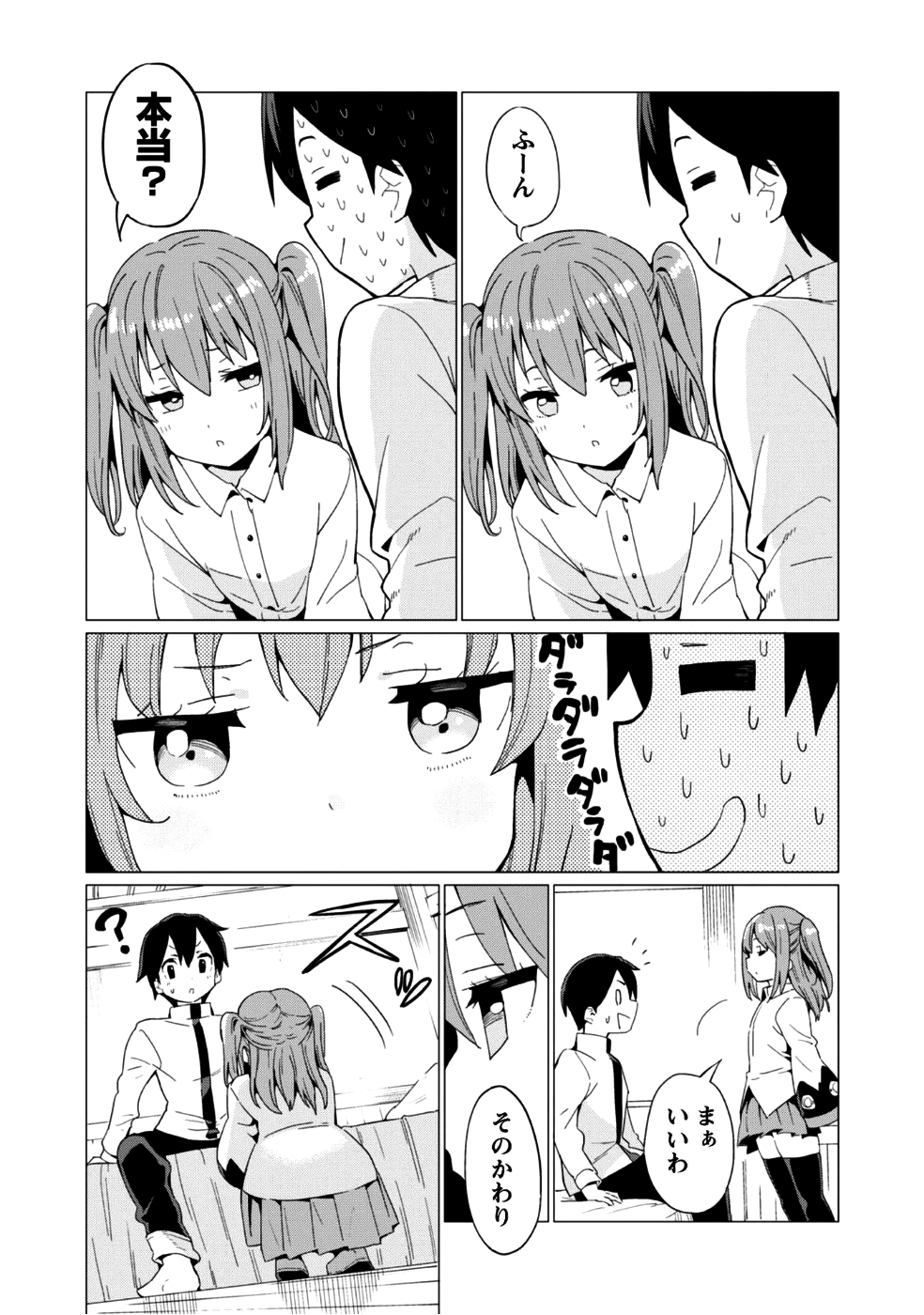 ガチャを回して仲間を増やす 最強の美少女軍団を作り上げろ 第7話 - Page 11