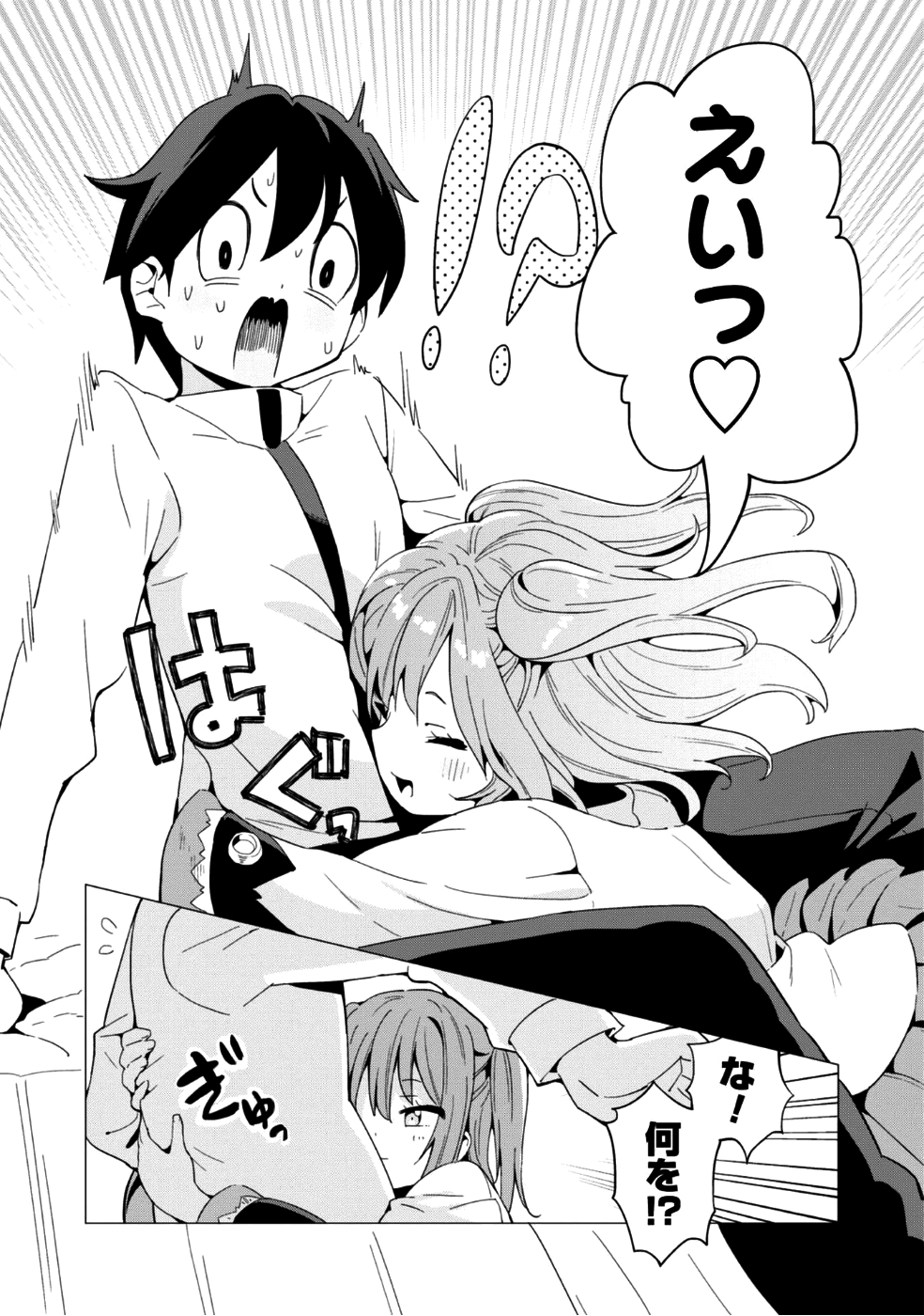 ガチャを回して仲間を増やす 最強の美少女軍団を作り上げろ 第7話 - Page 12