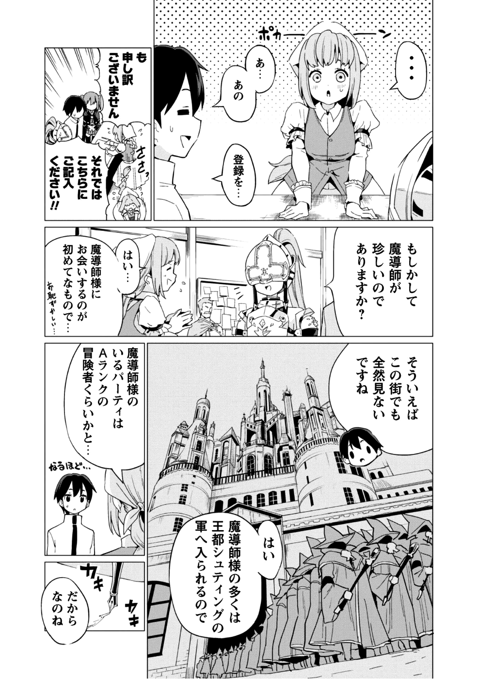 ガチャを回して仲間を増やす 最強の美少女軍団を作り上げろ 第7話 - Page 18