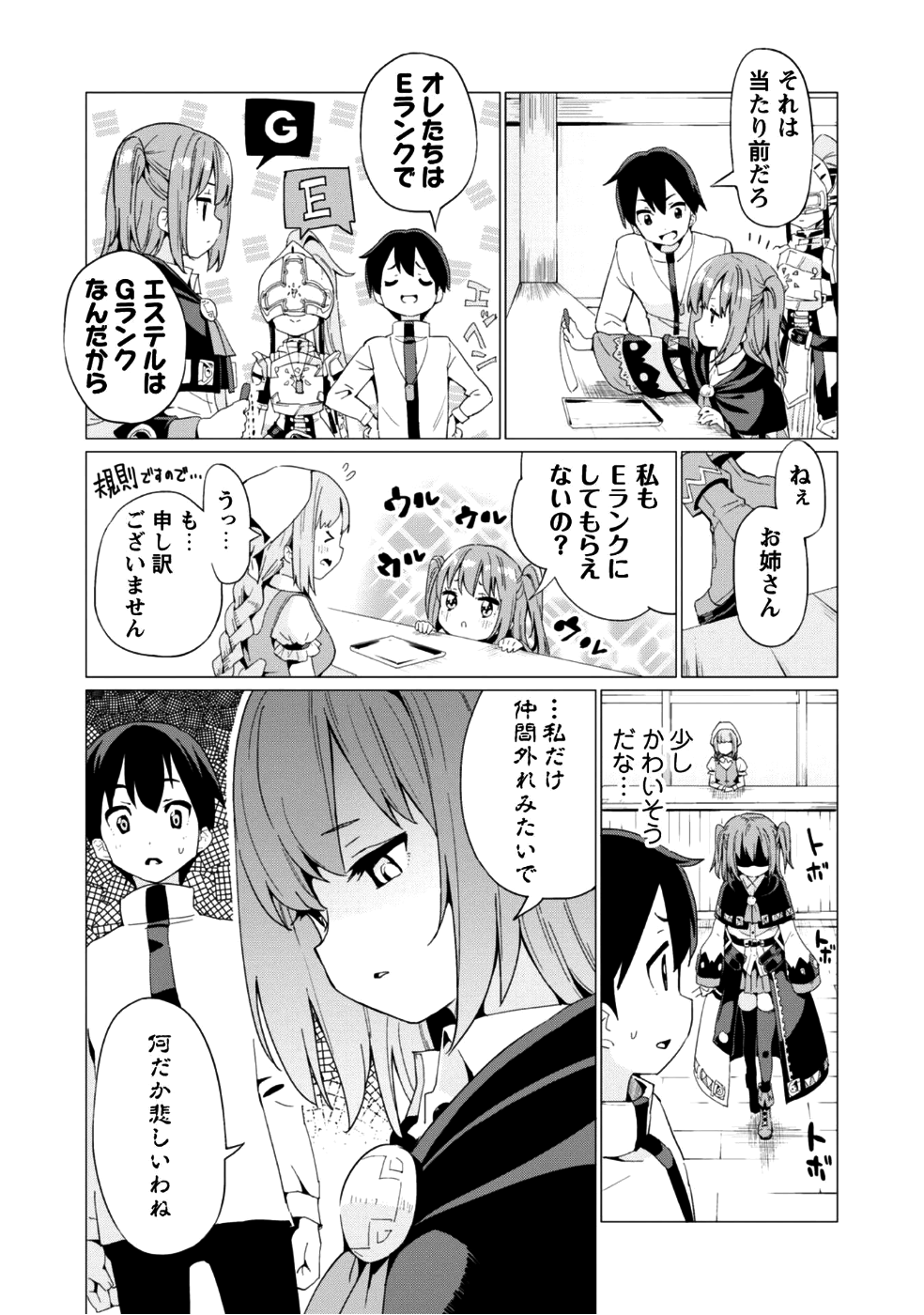 ガチャを回して仲間を増やす 最強の美少女軍団を作り上げろ 第7話 - Page 20