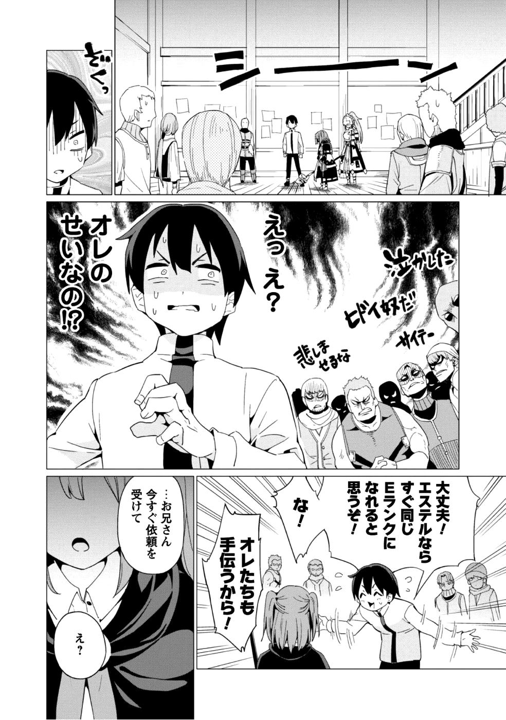 ガチャを回して仲間を増やす 最強の美少女軍団を作り上げろ 第7話 - Page 21