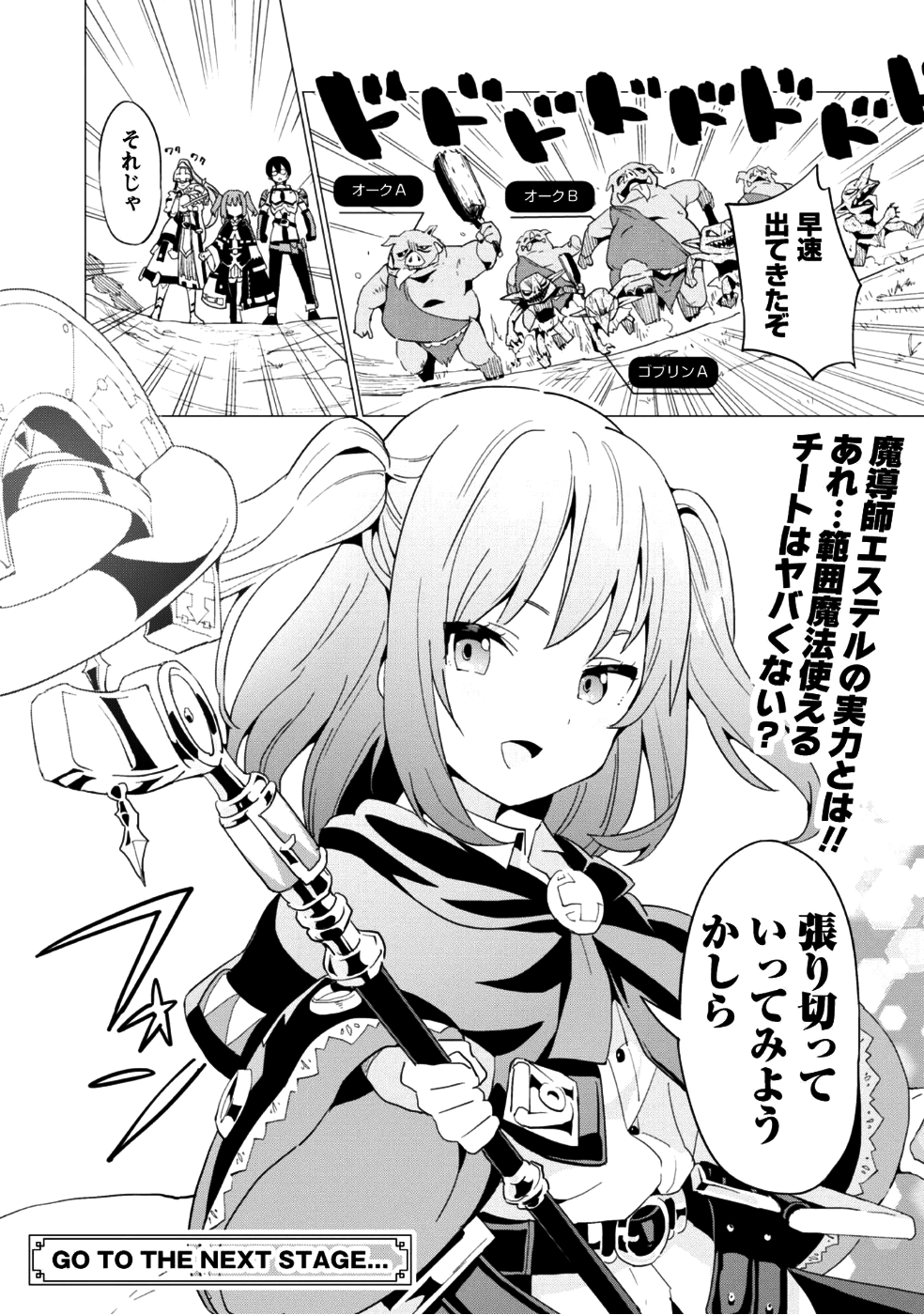 ガチャを回して仲間を増やす 最強の美少女軍団を作り上げろ 第7話 - Page 25