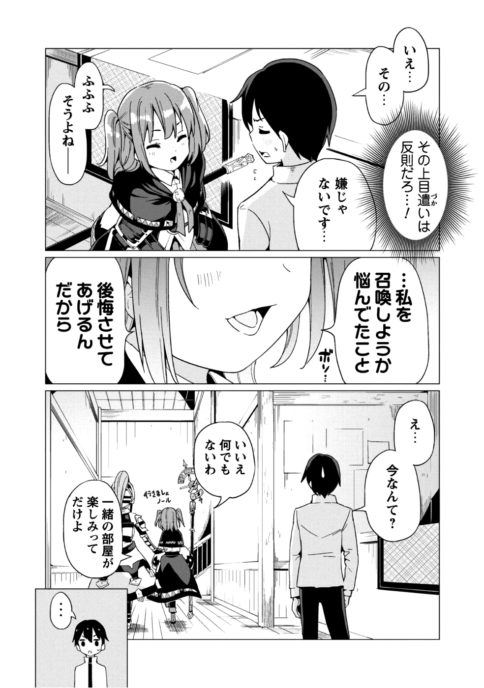 ガチャを回して仲間を増やす 最強の美少女軍団を作り上げろ 第7話 - Page 6