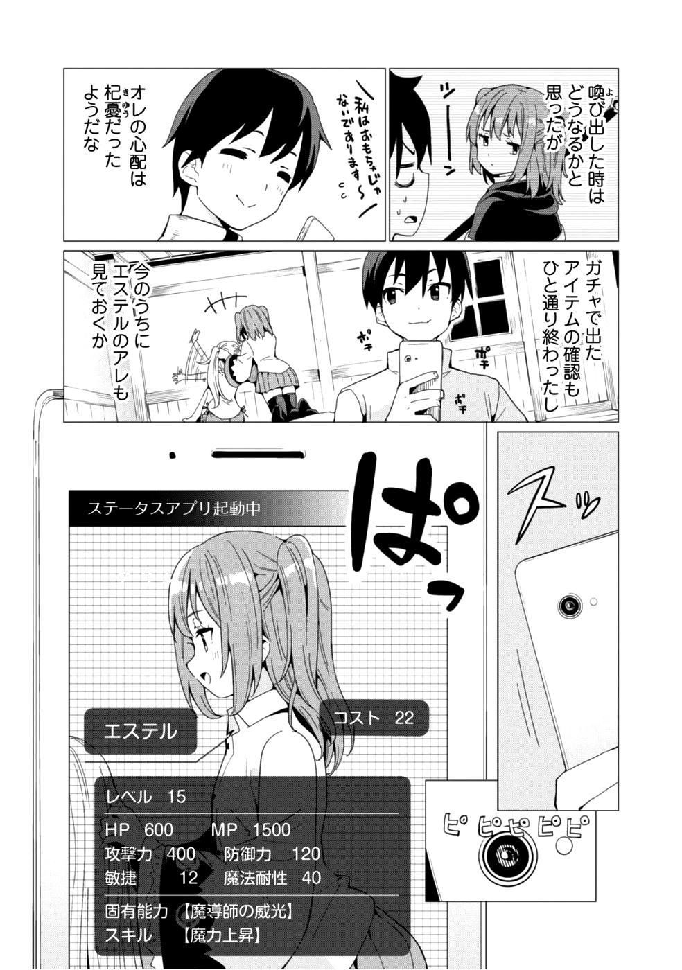 ガチャを回して仲間を増やす 最強の美少女軍団を作り上げろ 第7話 - Page 8