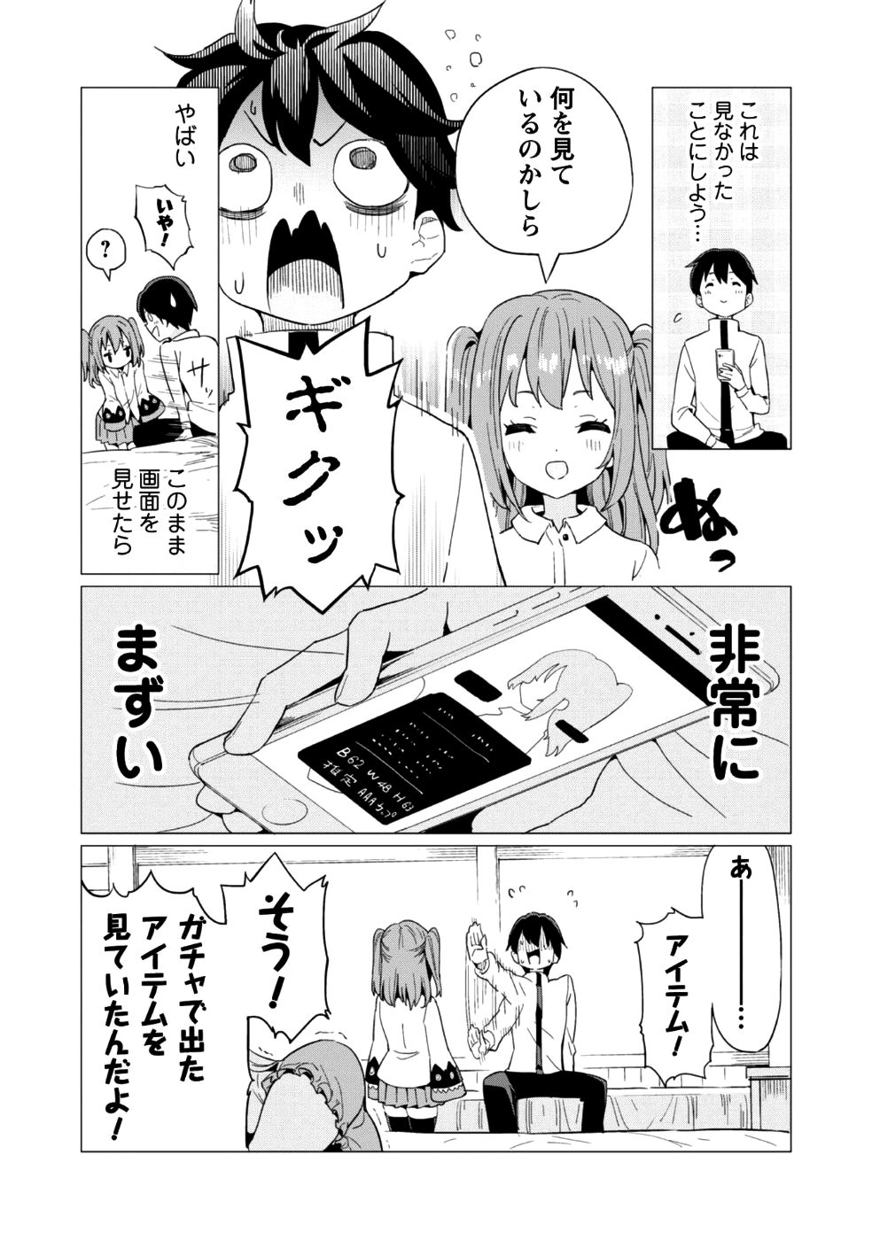 ガチャを回して仲間を増やす 最強の美少女軍団を作り上げろ 第7話 - Page 10