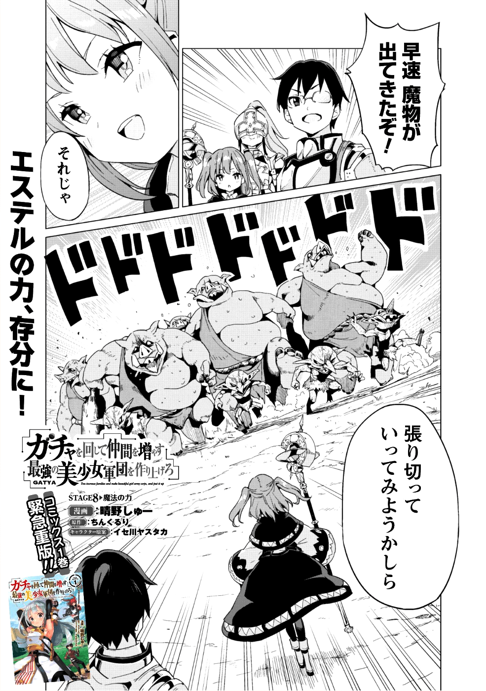 ガチャを回して仲間を増やす 最強の美少女軍団を作り上げろ 第8話 - Page 2