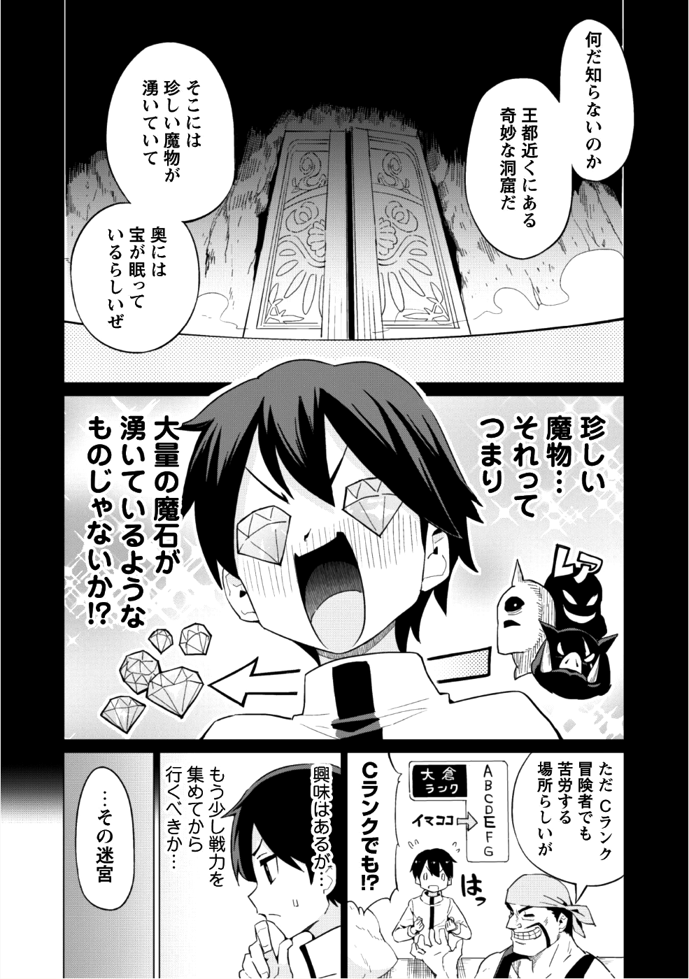 ガチャを回して仲間を増やす 最強の美少女軍団を作り上げろ 第8話 - Page 11