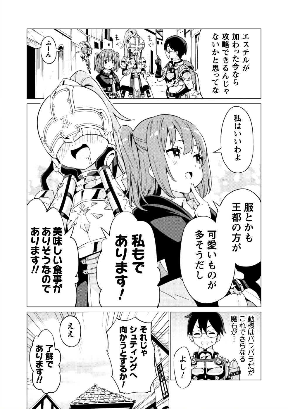 ガチャを回して仲間を増やす 最強の美少女軍団を作り上げろ 第8話 - Page 12