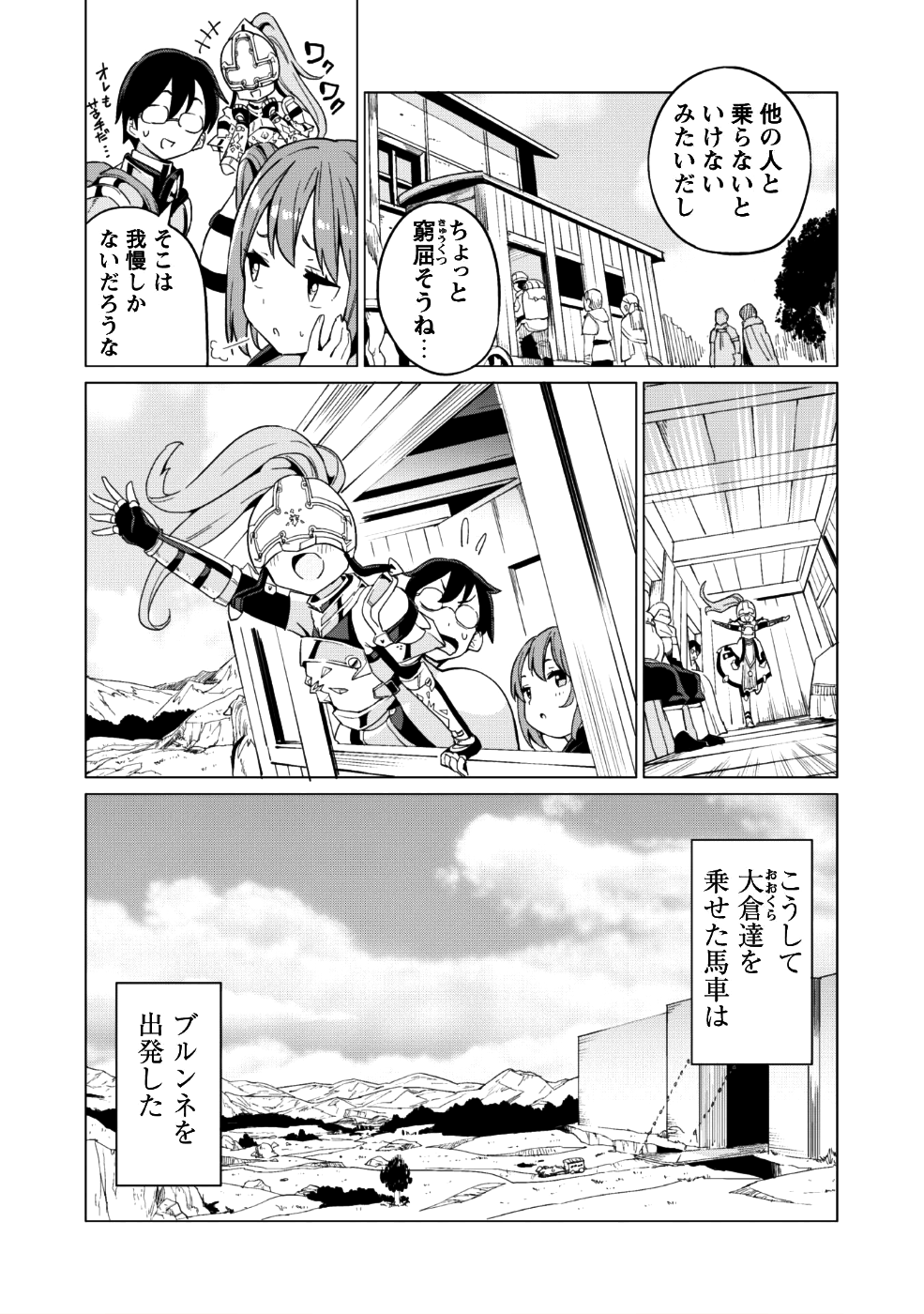 ガチャを回して仲間を増やす 最強の美少女軍団を作り上げろ 第8話 - Page 14