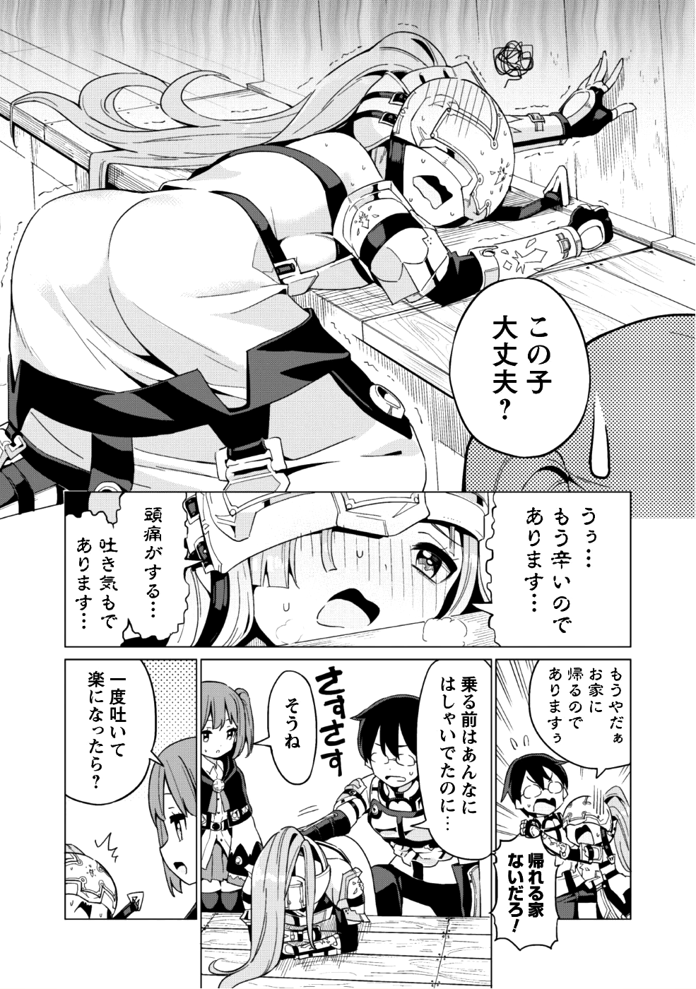 ガチャを回して仲間を増やす 最強の美少女軍団を作り上げろ 第8話 - Page 16