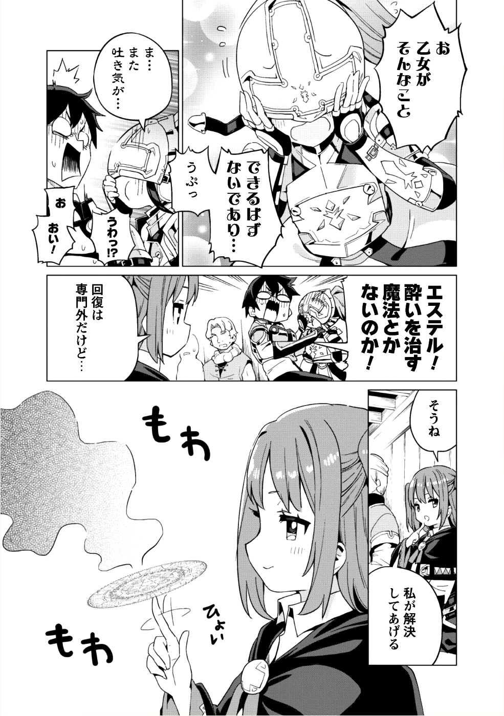 ガチャを回して仲間を増やす 最強の美少女軍団を作り上げろ 第8話 - Page 17