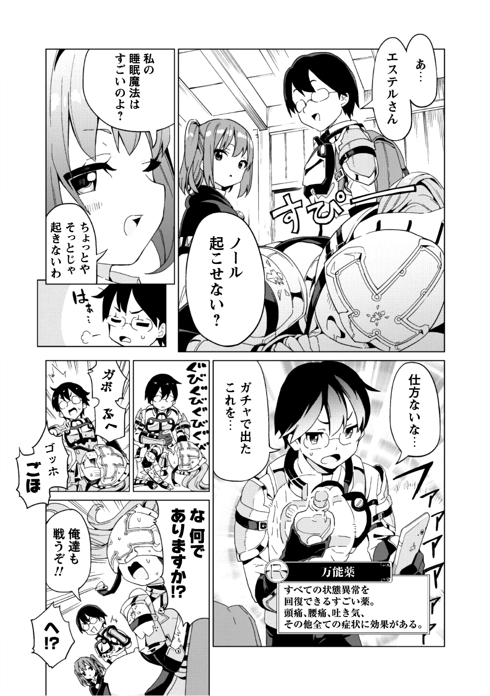 ガチャを回して仲間を増やす 最強の美少女軍団を作り上げろ 第8話 - Page 20