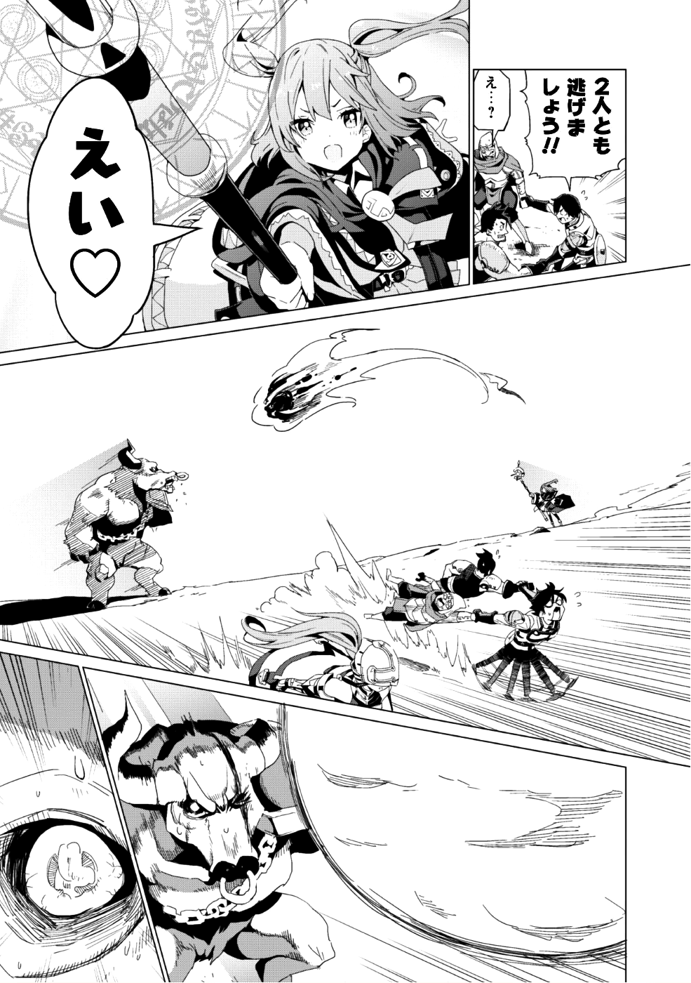 ガチャを回して仲間を増やす 最強の美少女軍団を作り上げろ 第8話 - Page 24