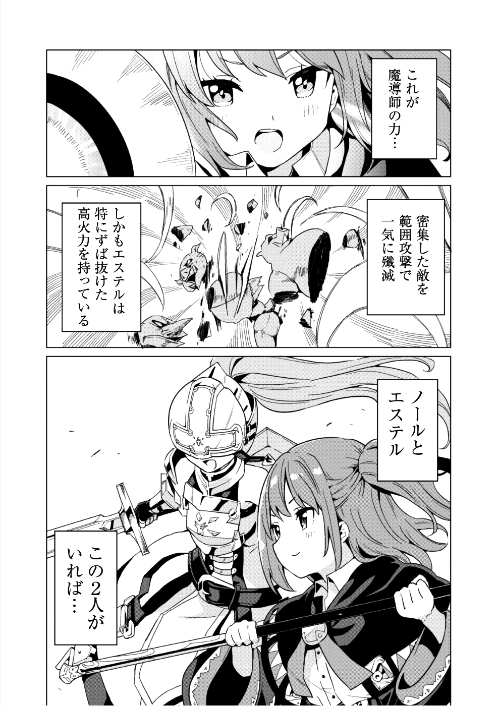 ガチャを回して仲間を増やす 最強の美少女軍団を作り上げろ 第8話 - Page 7